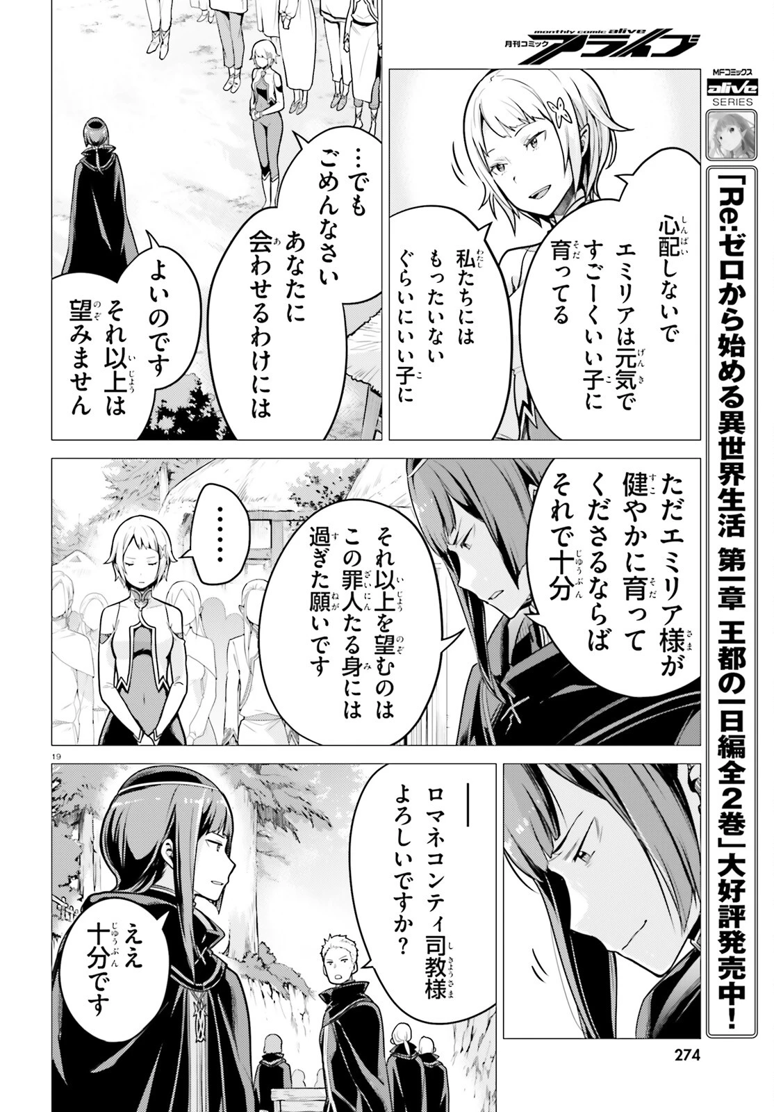Reゼロから始める異世界生活 第四章 聖域と強欲の魔女 第51話 - 19