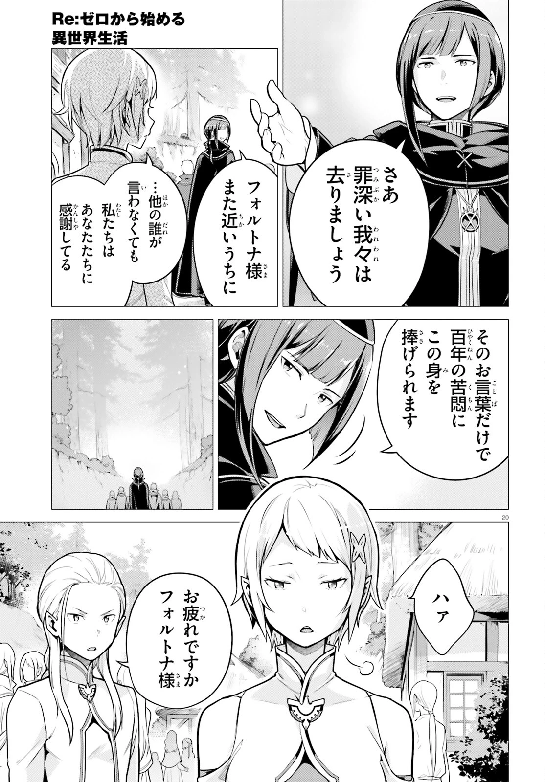 Reゼロから始める異世界生活 第四章 聖域と強欲の魔女 第51話 - 20