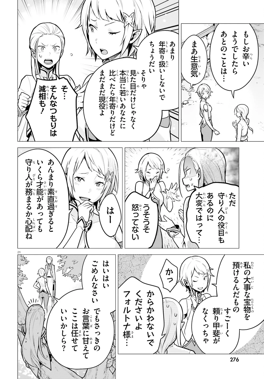 Reゼロから始める異世界生活 第四章 聖域と強欲の魔女 第51話 - 21
