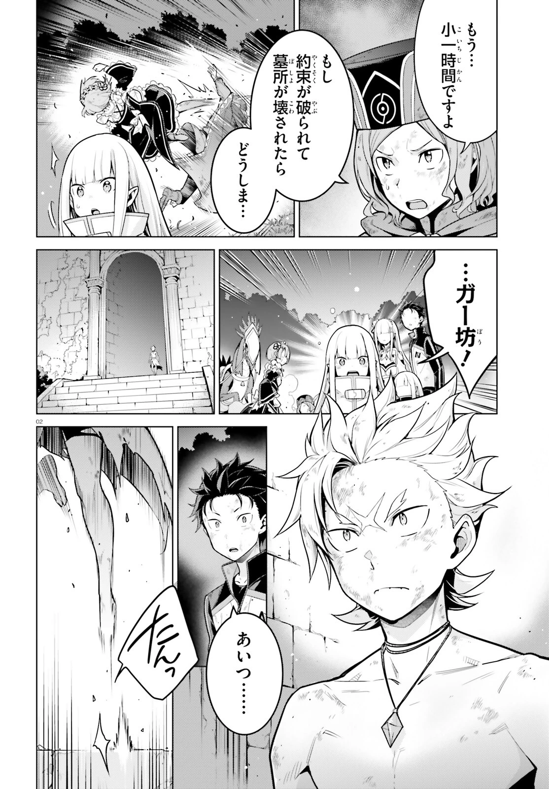 Reゼロから始める異世界生活 第四章 聖域と強欲の魔女 第50話 - 2