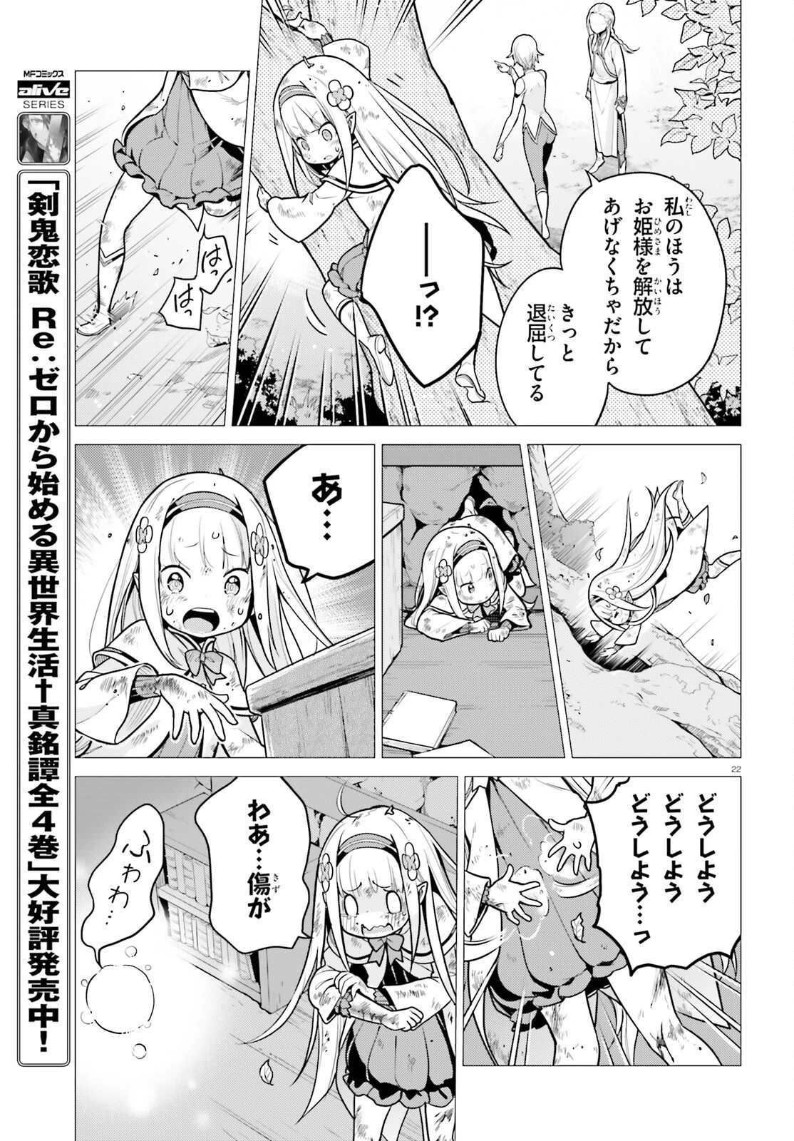 Reゼロから始める異世界生活 第四章 聖域と強欲の魔女 第51話 - 22