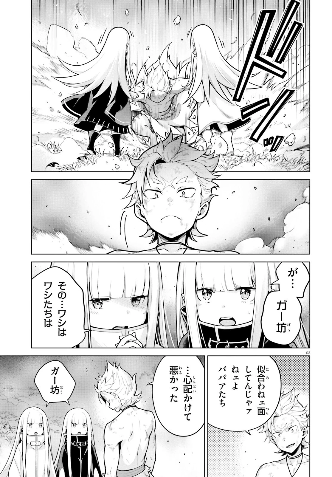 Reゼロから始める異世界生活 第四章 聖域と強欲の魔女 第50話 - 3