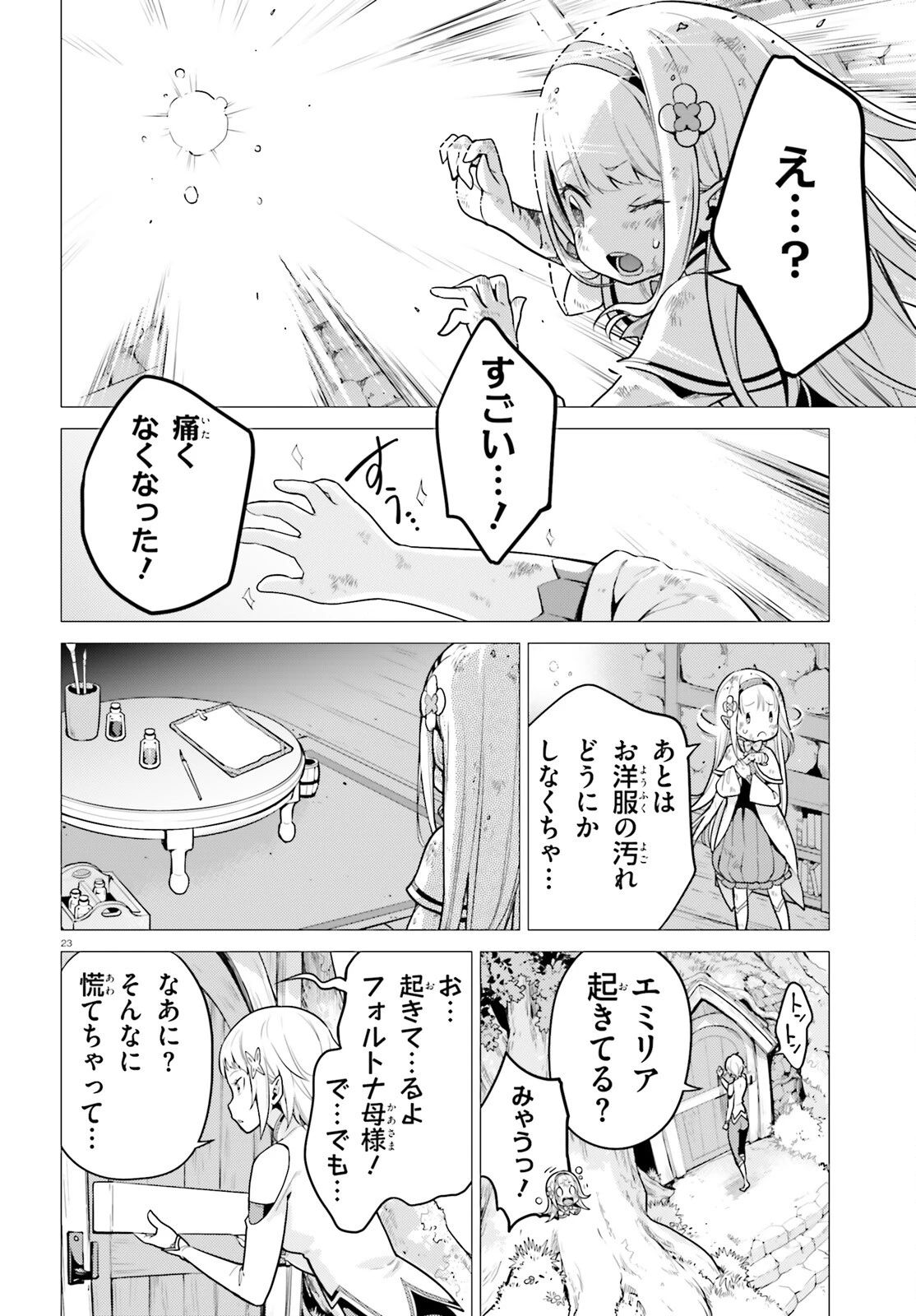 Reゼロから始める異世界生活 第四章 聖域と強欲の魔女 第51話 - 23