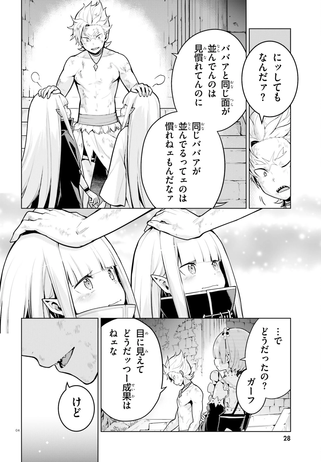 Reゼロから始める異世界生活 第四章 聖域と強欲の魔女 第50話 - 4
