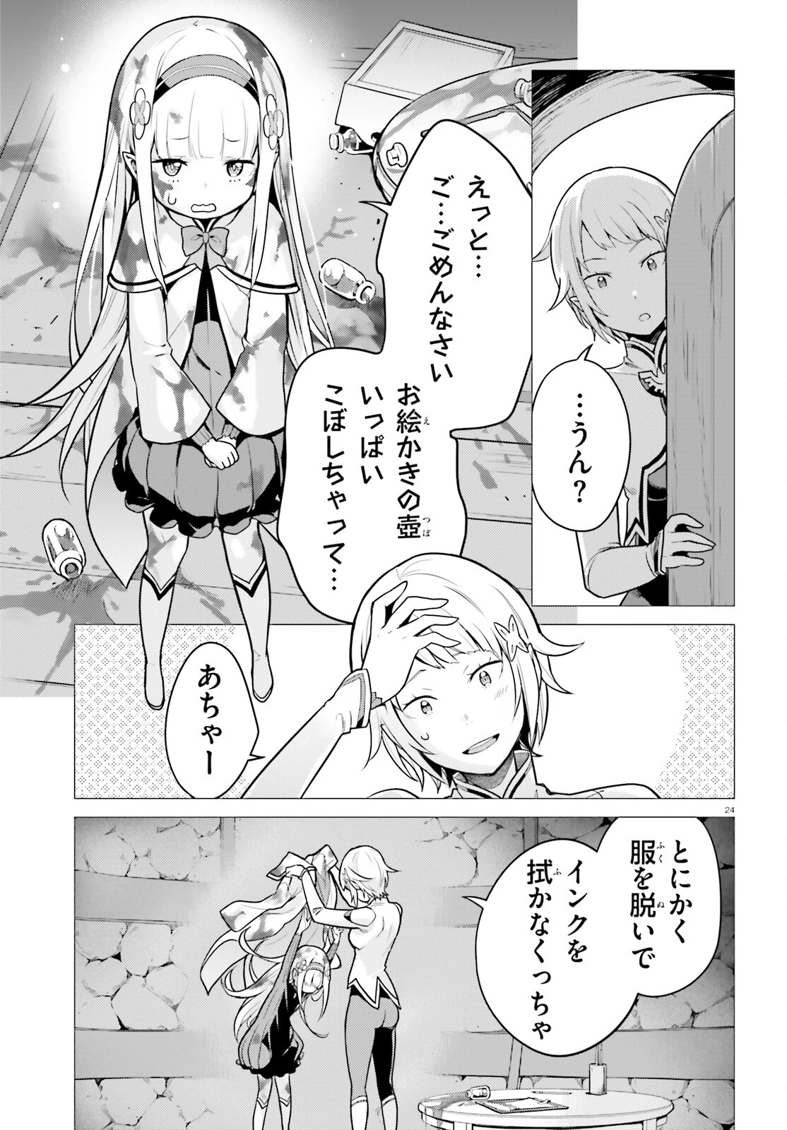 Reゼロから始める異世界生活 第四章 聖域と強欲の魔女 第51話 - 24