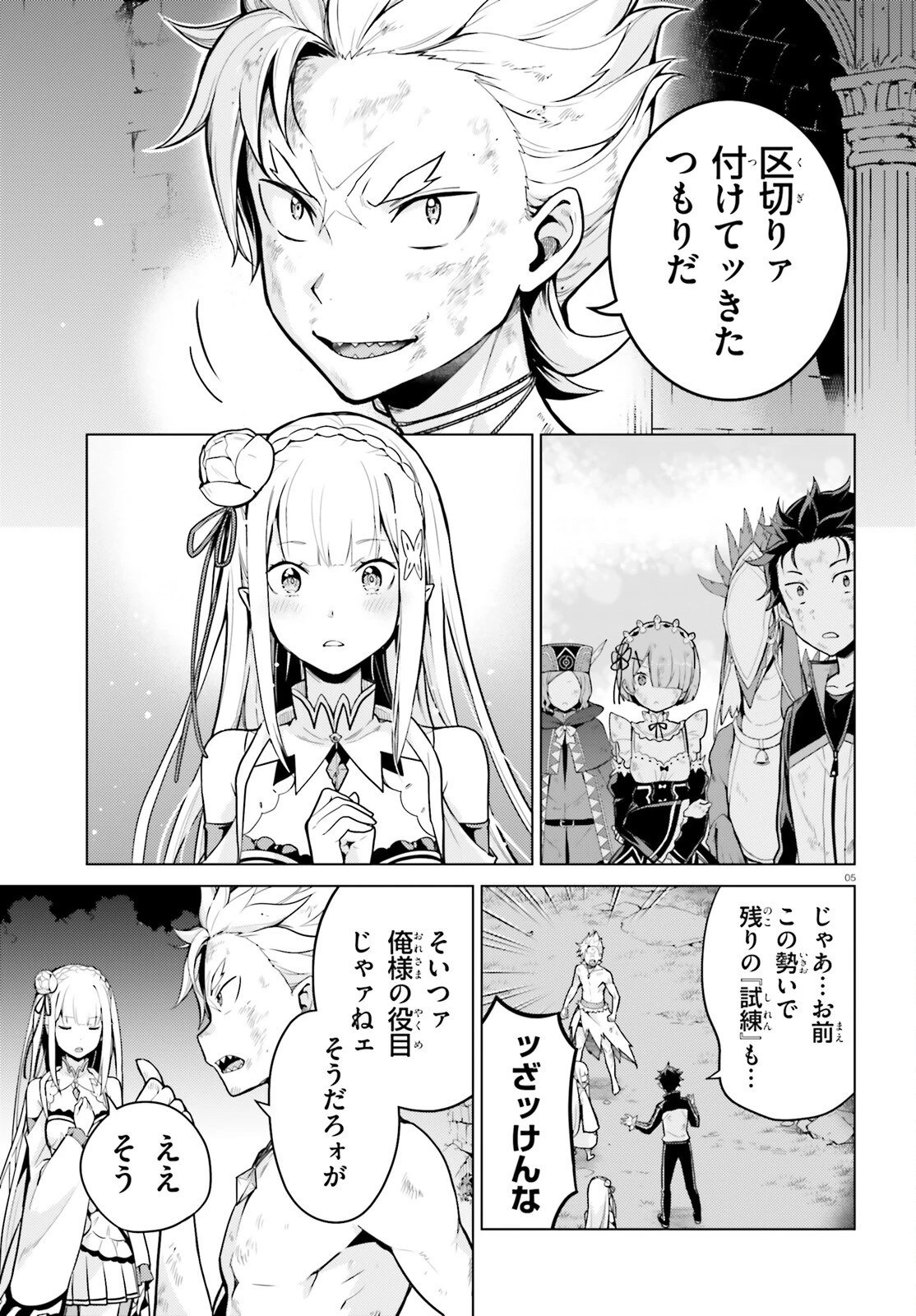Reゼロから始める異世界生活 第四章 聖域と強欲の魔女 第50話 - 5