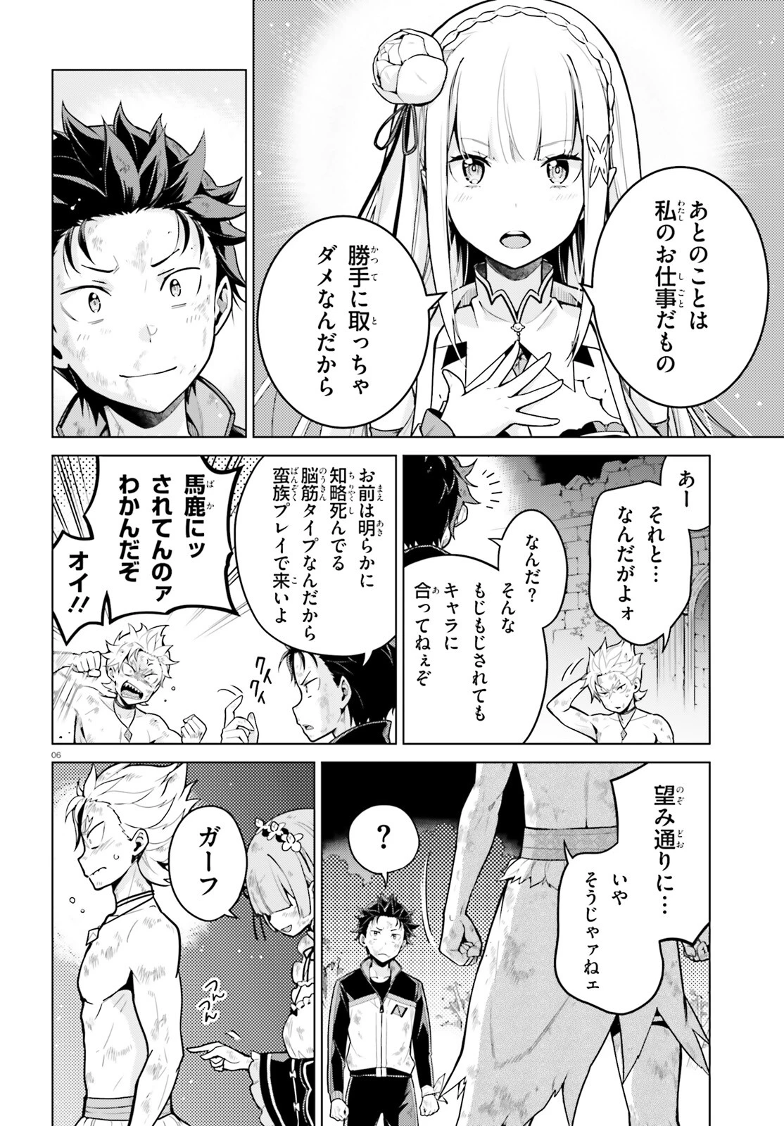 Reゼロから始める異世界生活 第四章 聖域と強欲の魔女 第50話 - 6