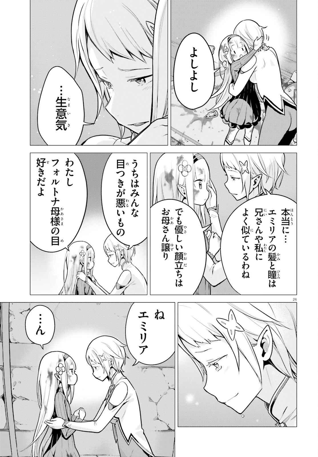 Reゼロから始める異世界生活 第四章 聖域と強欲の魔女 第51話 - 26