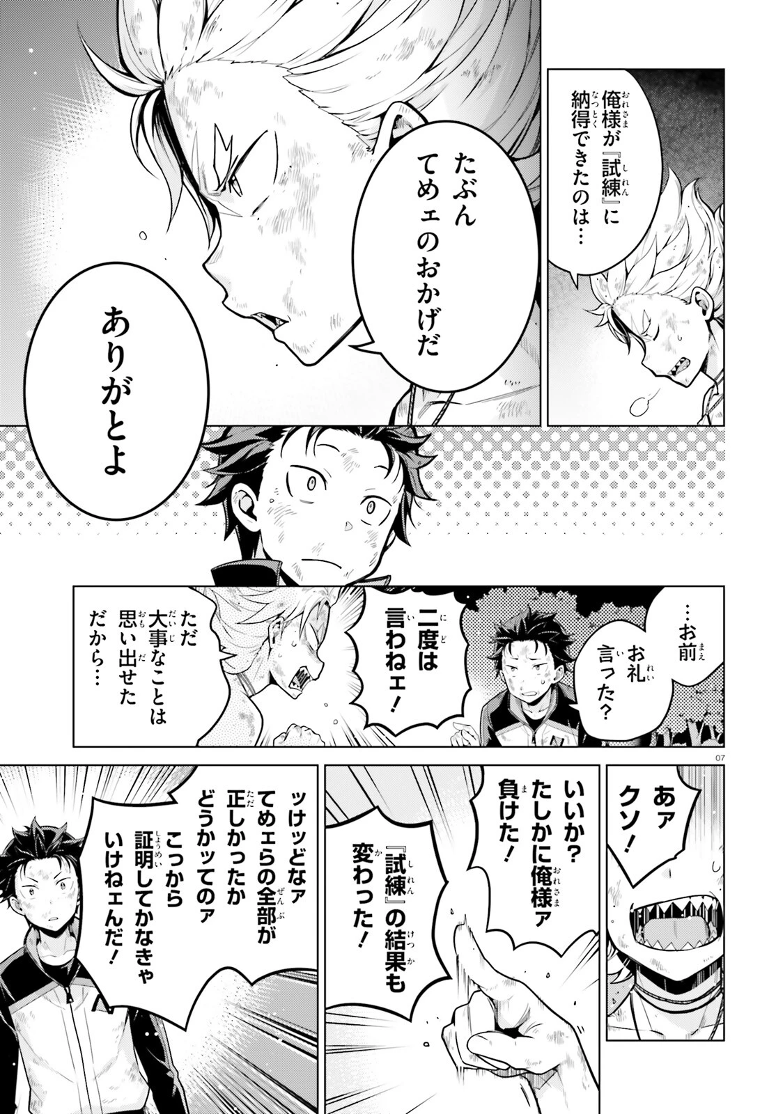 Reゼロから始める異世界生活 第四章 聖域と強欲の魔女 第50話 - 7
