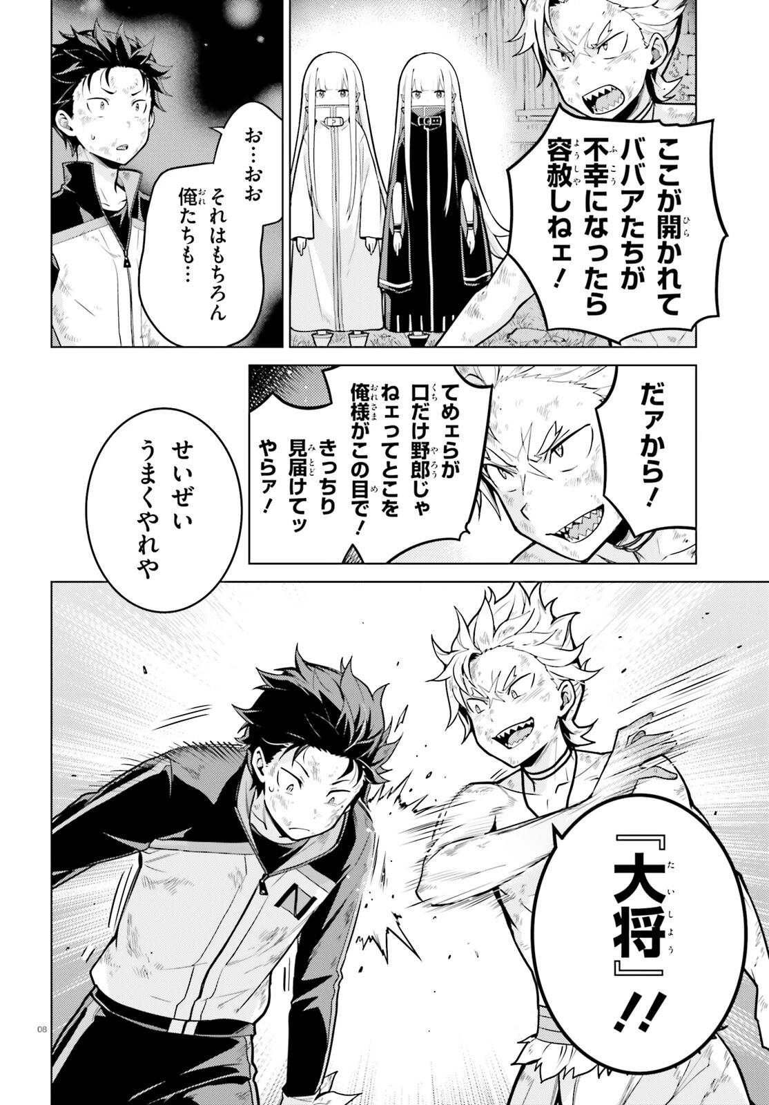 Reゼロから始める異世界生活 第四章 聖域と強欲の魔女 第50話 - 8
