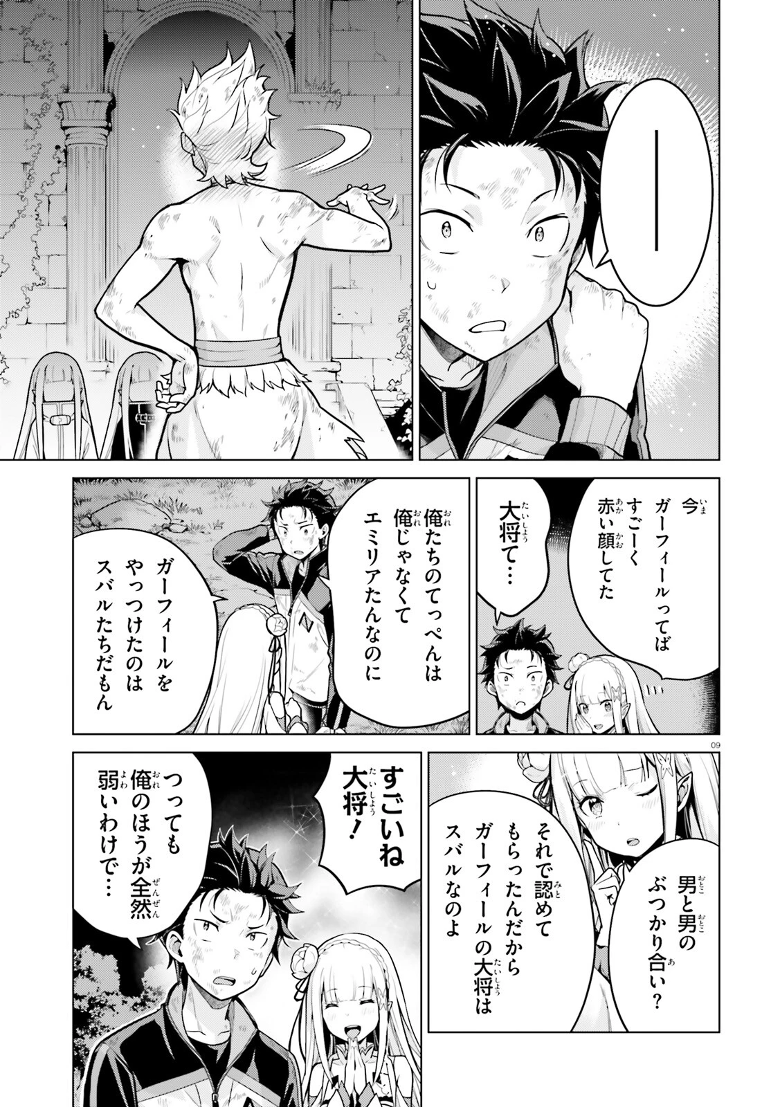 Reゼロから始める異世界生活 第四章 聖域と強欲の魔女 第50話 - 9