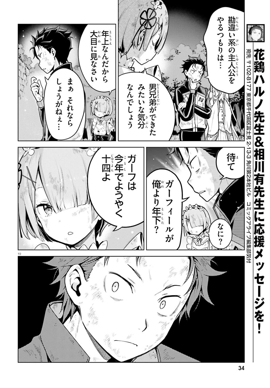 Reゼロから始める異世界生活 第四章 聖域と強欲の魔女 第50話 - 10