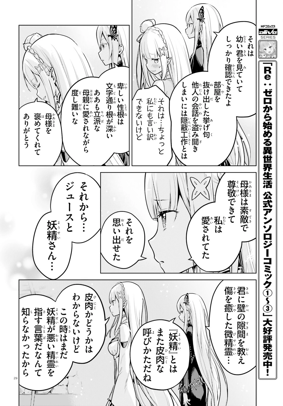 Reゼロから始める異世界生活 第四章 聖域と強欲の魔女 第51話 - 29