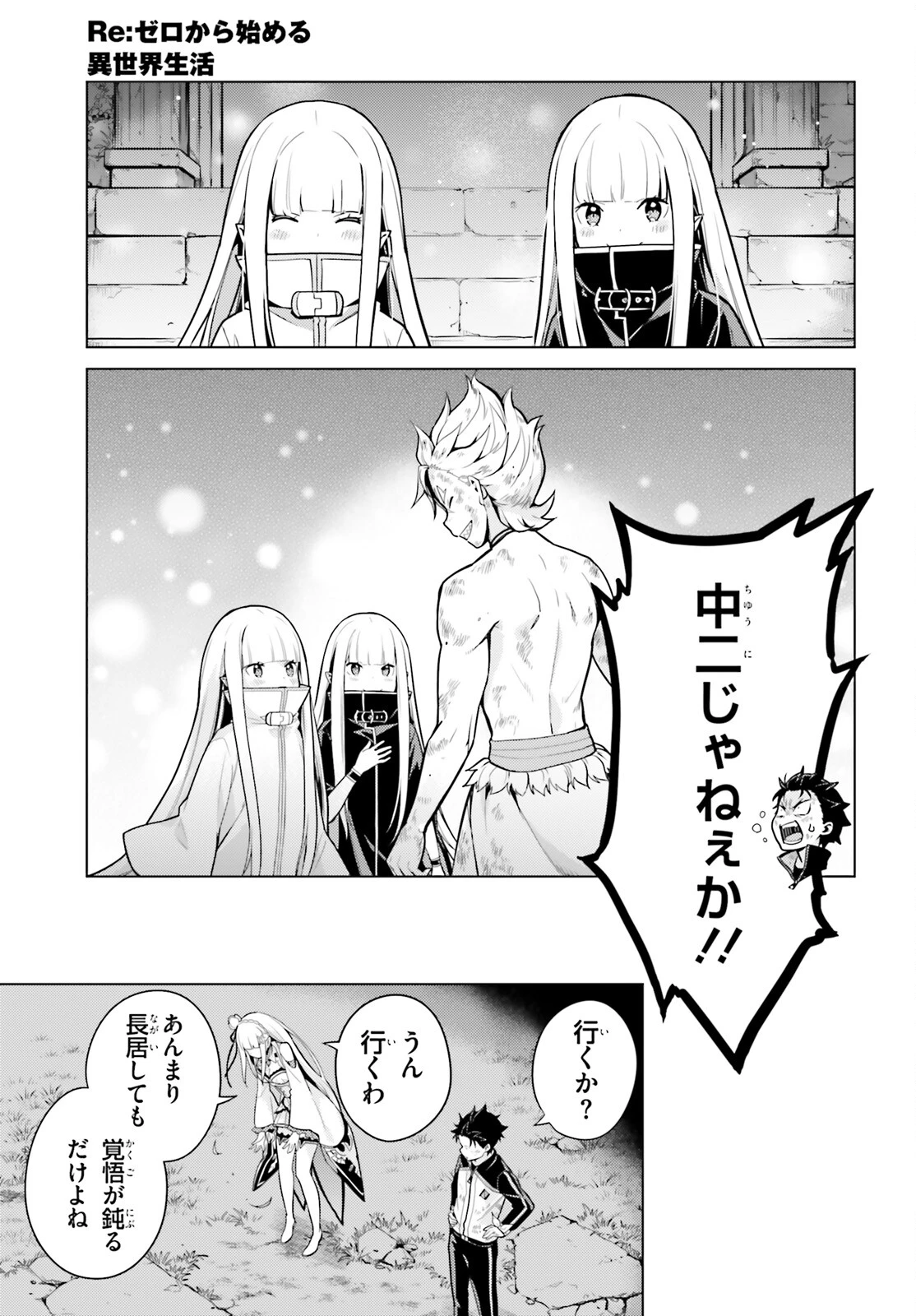 Reゼロから始める異世界生活 第四章 聖域と強欲の魔女 第50話 - 11