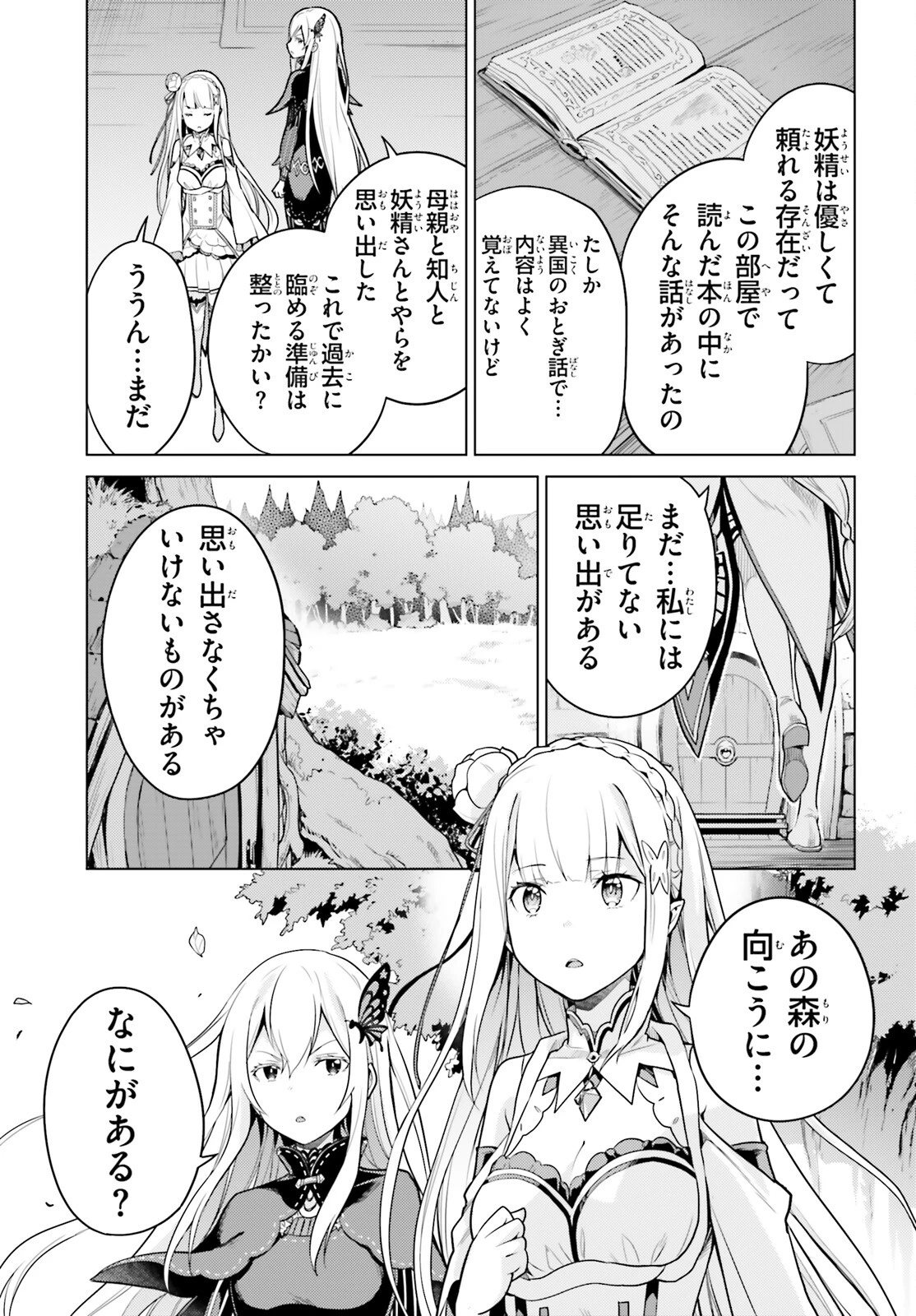 Reゼロから始める異世界生活 第四章 聖域と強欲の魔女 第51話 - 30