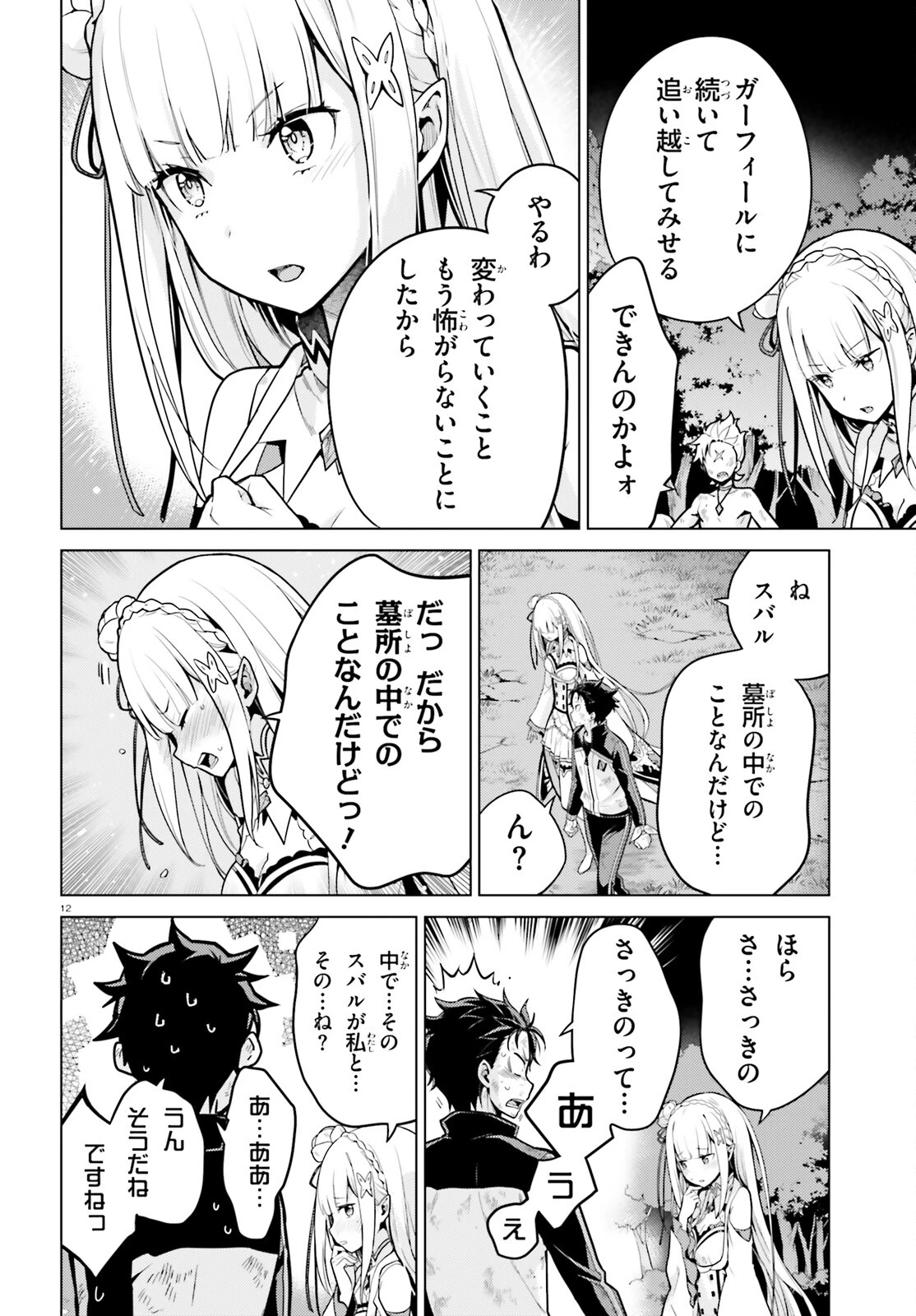 Reゼロから始める異世界生活 第四章 聖域と強欲の魔女 第50話 - 12