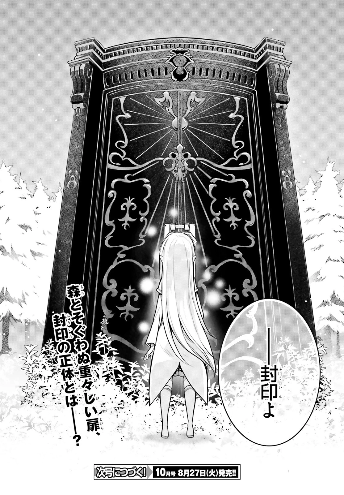 Reゼロから始める異世界生活 第四章 聖域と強欲の魔女 第51話 - 31