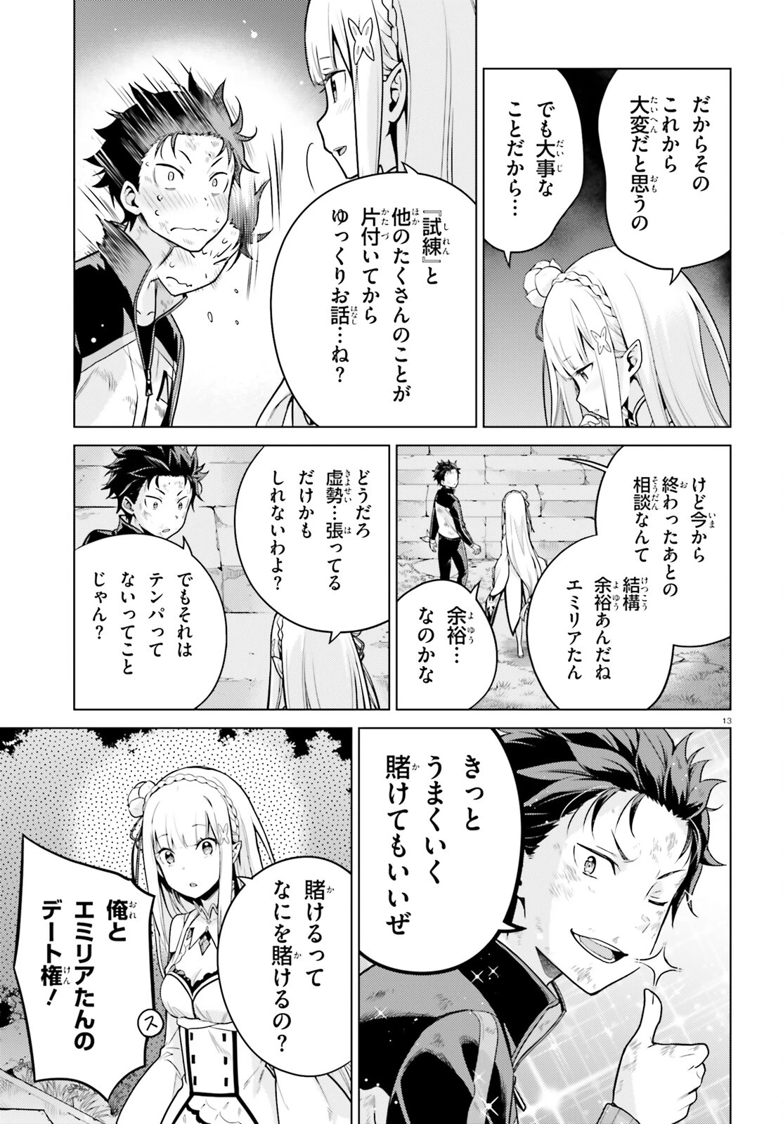 Reゼロから始める異世界生活 第四章 聖域と強欲の魔女 第50話 - 13