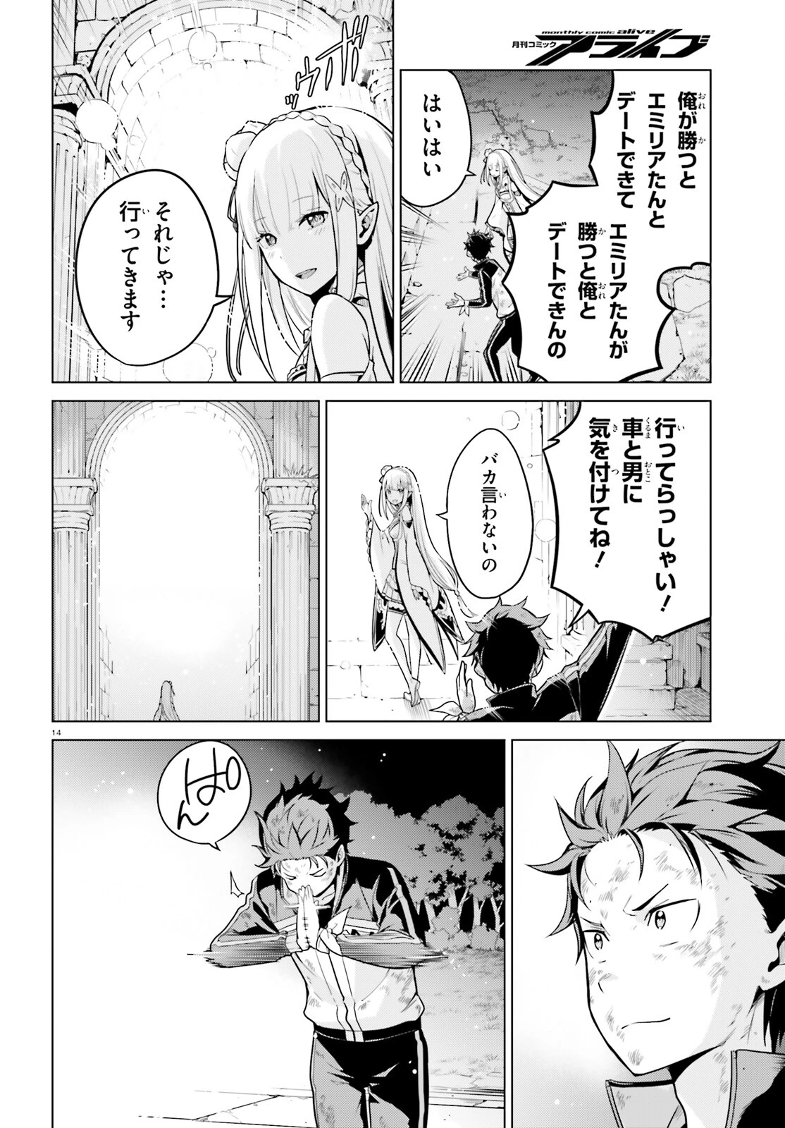 Reゼロから始める異世界生活 第四章 聖域と強欲の魔女 第50話 - 14