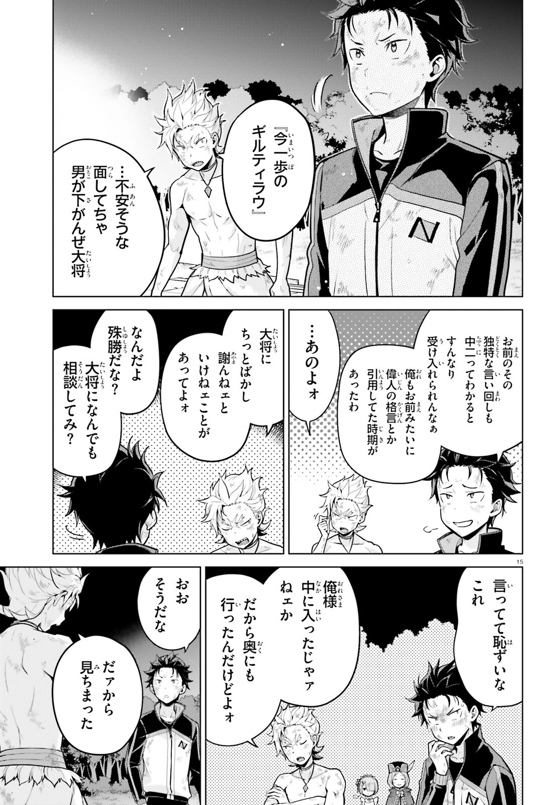 Reゼロから始める異世界生活 第四章 聖域と強欲の魔女 第50話 - 15
