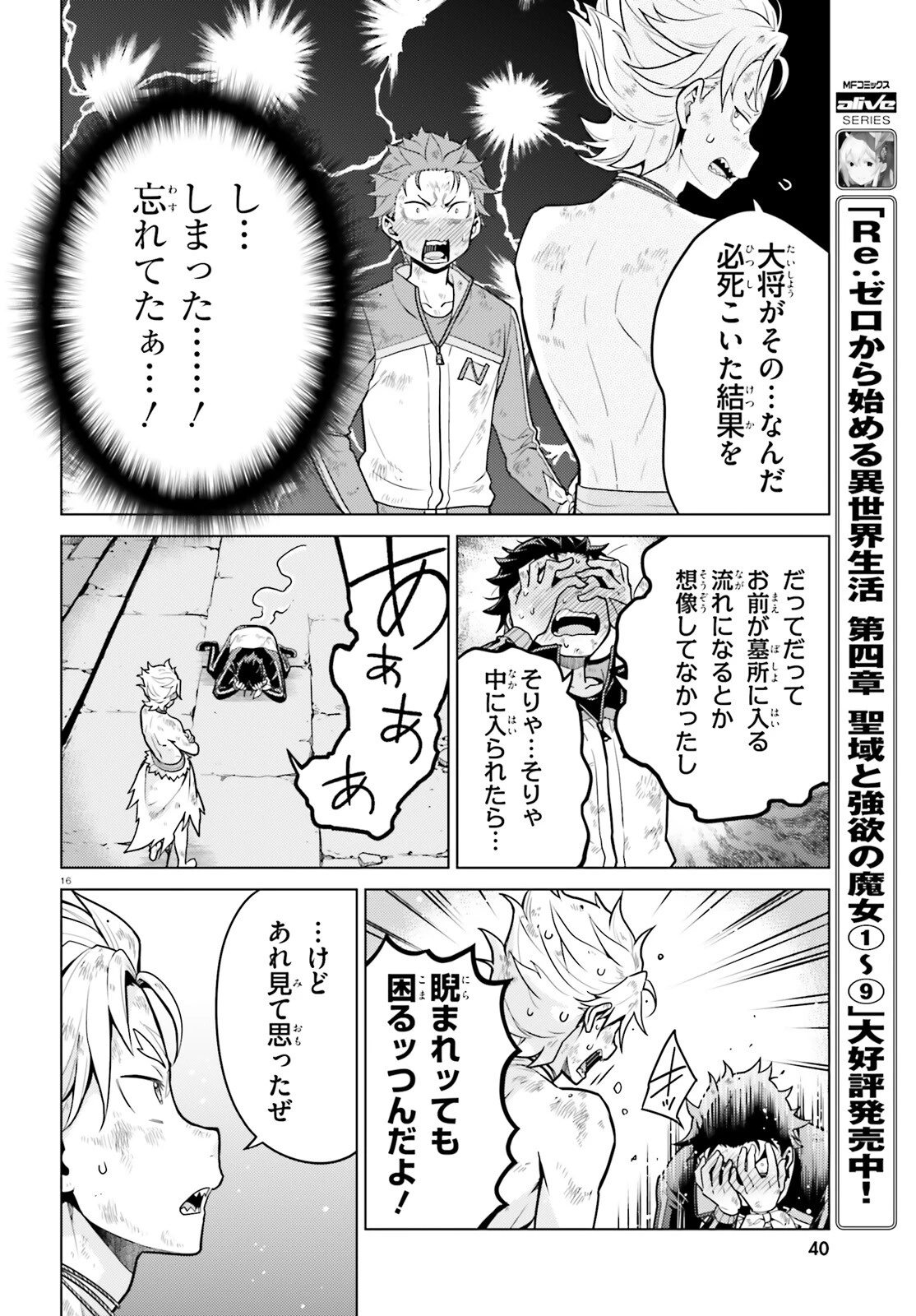 Reゼロから始める異世界生活 第四章 聖域と強欲の魔女 第50話 - 16