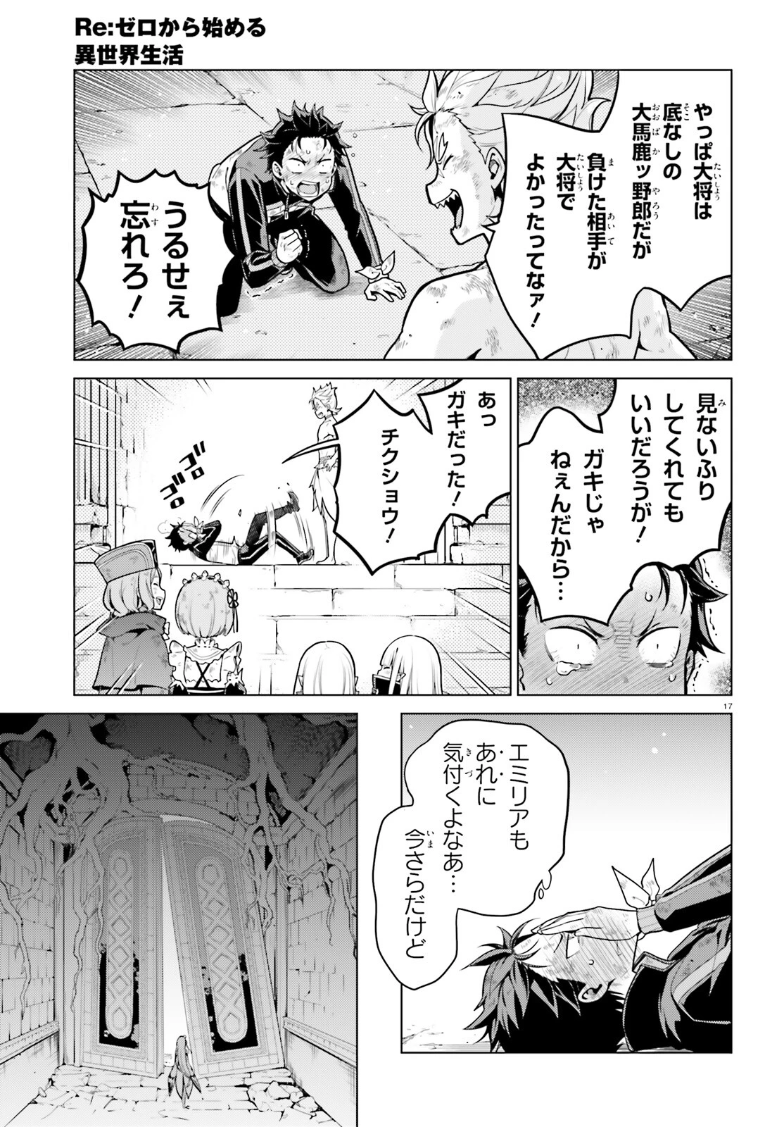 Reゼロから始める異世界生活 第四章 聖域と強欲の魔女 第50話 - 17