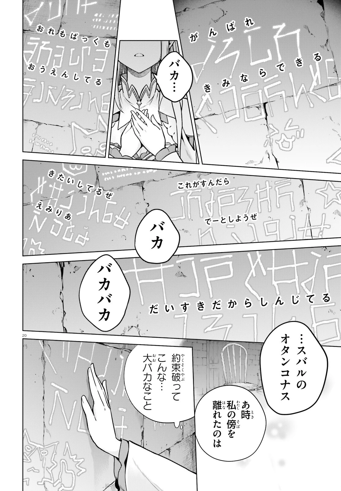 Reゼロから始める異世界生活 第四章 聖域と強欲の魔女 第50話 - 20