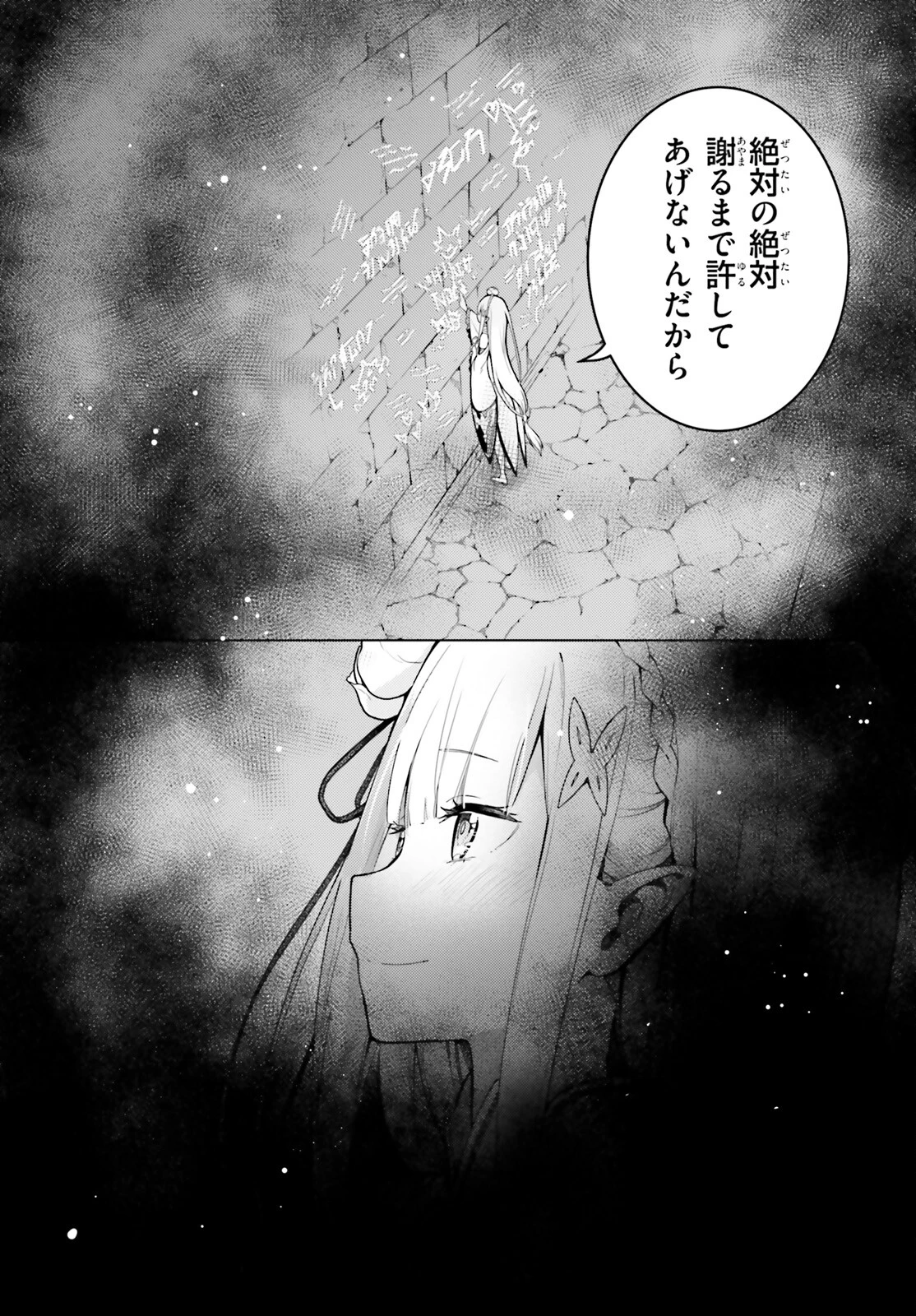 Reゼロから始める異世界生活 第四章 聖域と強欲の魔女 第50話 - 21