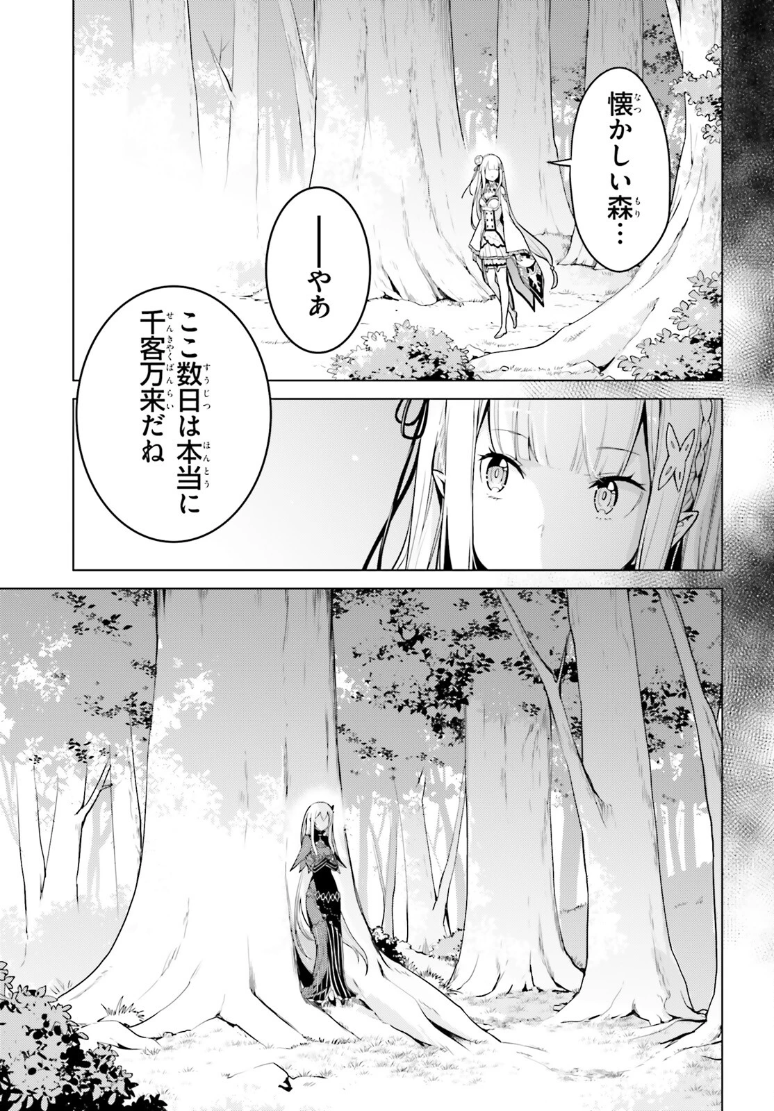 Reゼロから始める異世界生活 第四章 聖域と強欲の魔女 第50話 - 23