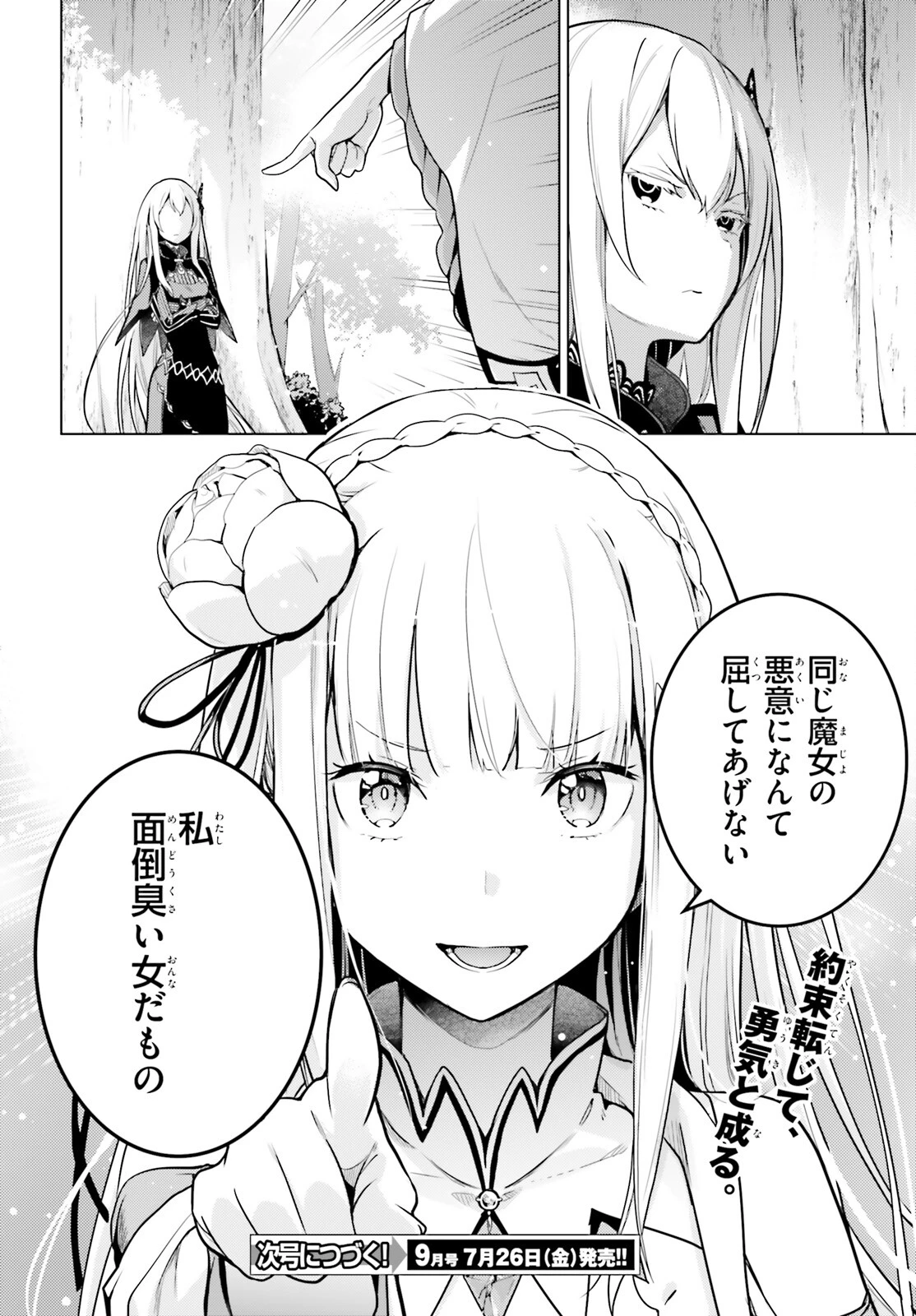 Reゼロから始める異世界生活 第四章 聖域と強欲の魔女 第50話 - 26