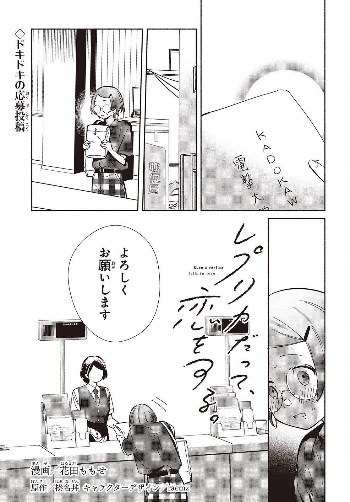 レプリカだって、恋をする。 第15話 - 1