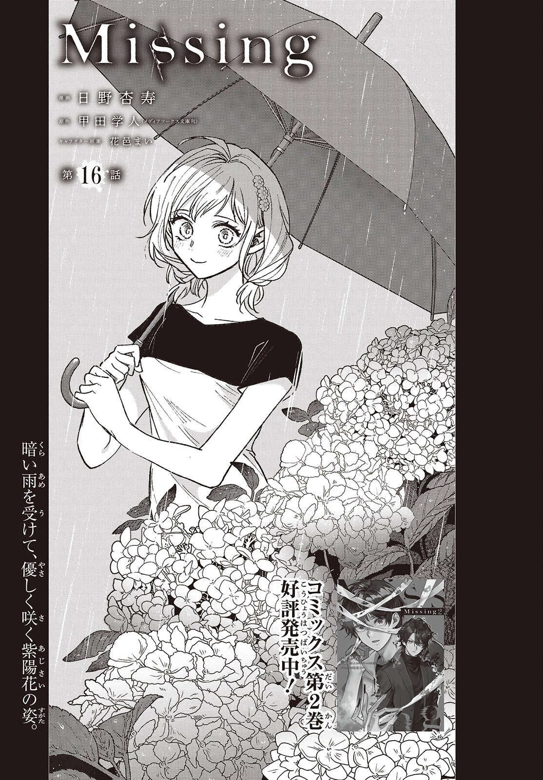 Missing 第16話 - 1