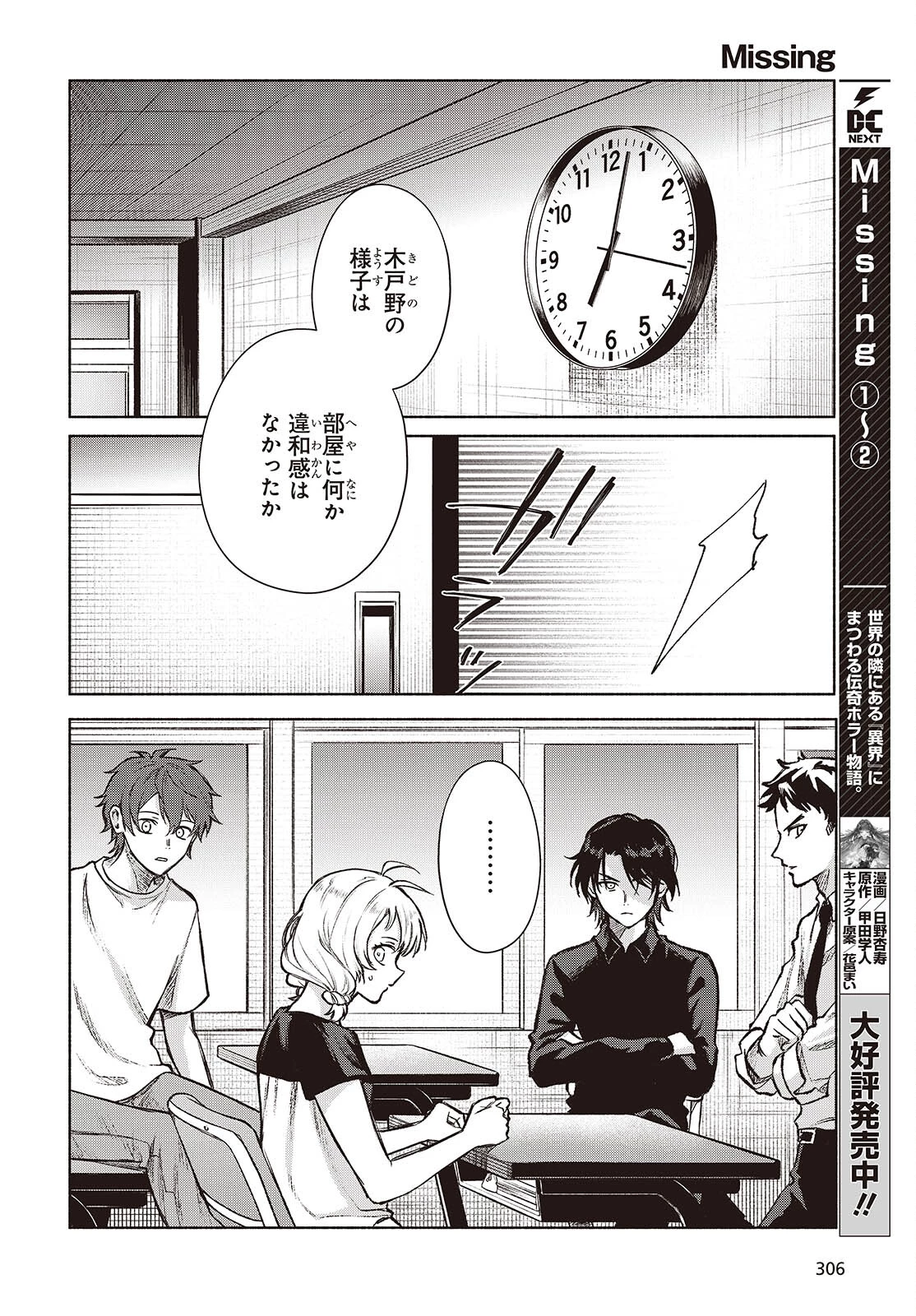 Missing 第16話 - 2