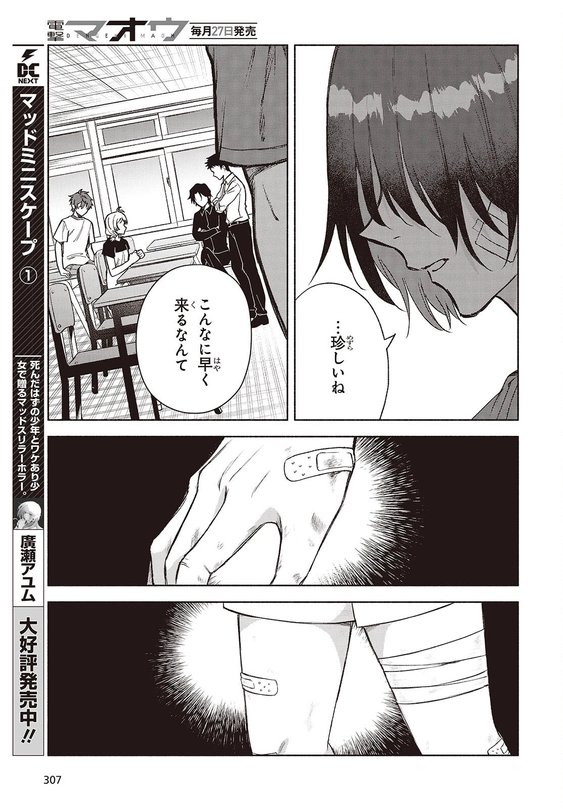 Missing 第16話 - 3