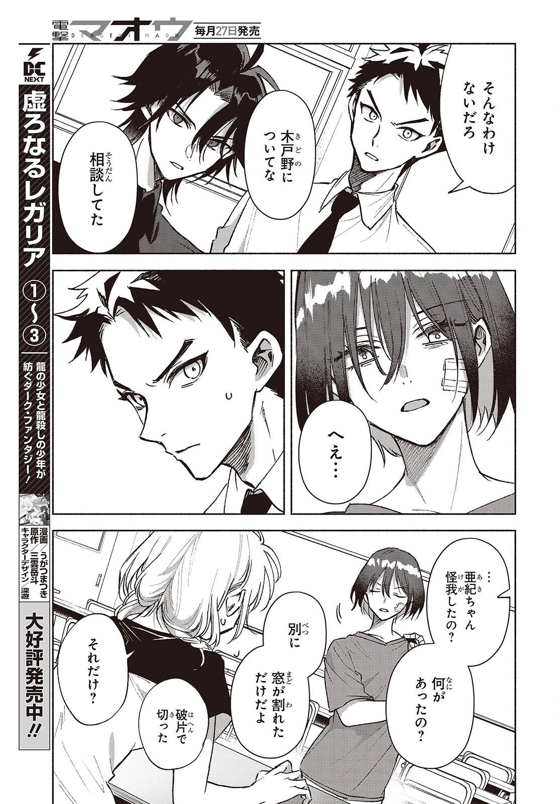 Missing 第16話 - 5
