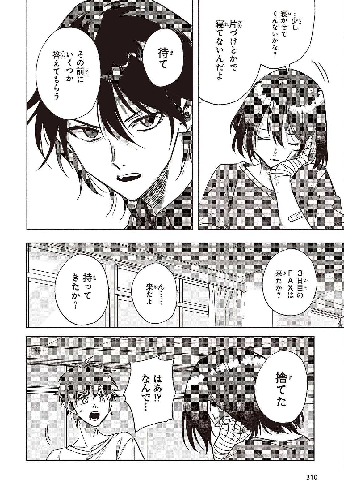 Missing 第16話 - 6