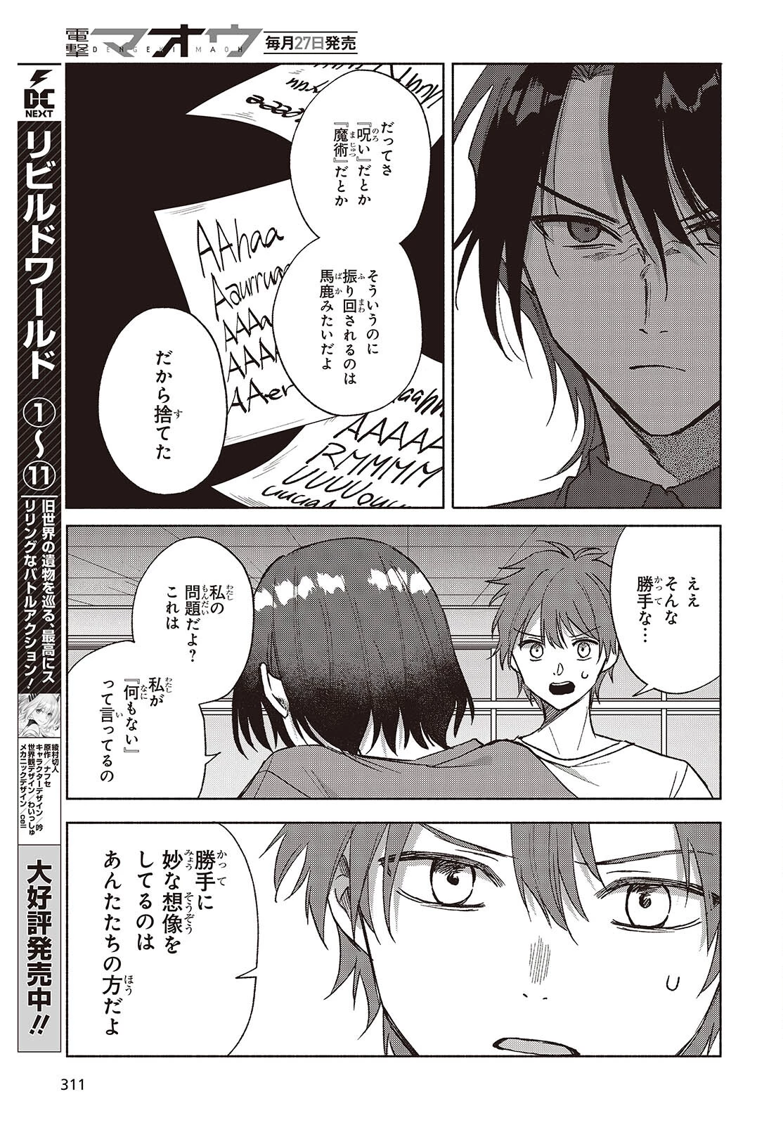 Missing 第16話 - 7
