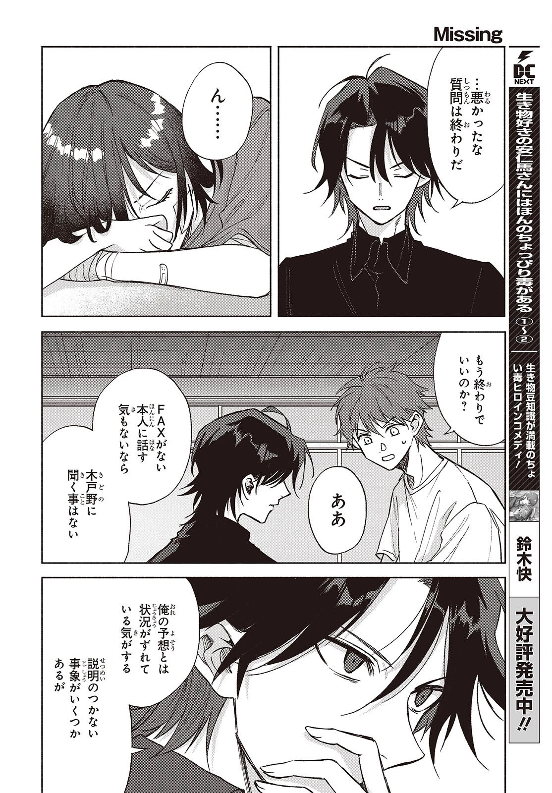 Missing 第16話 - 8