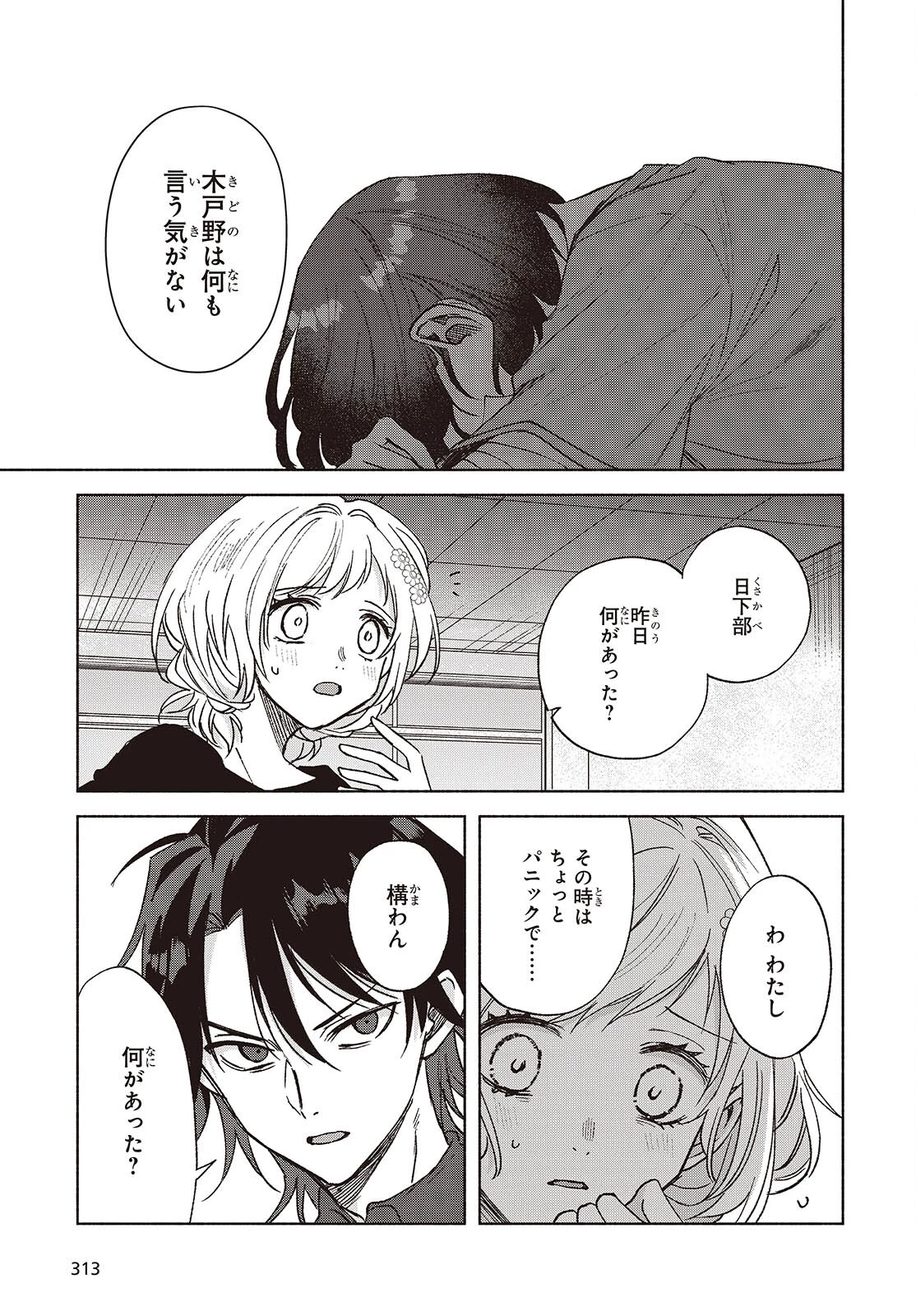 Missing 第16話 - 9