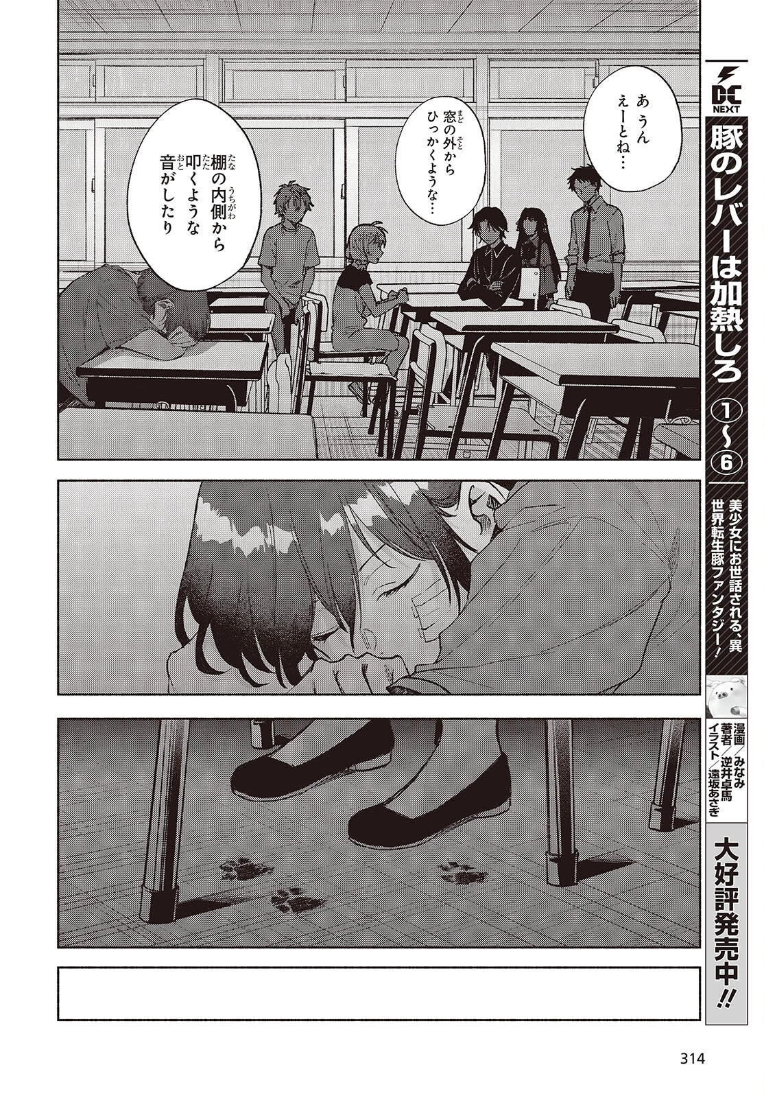 Missing 第16話 - 10