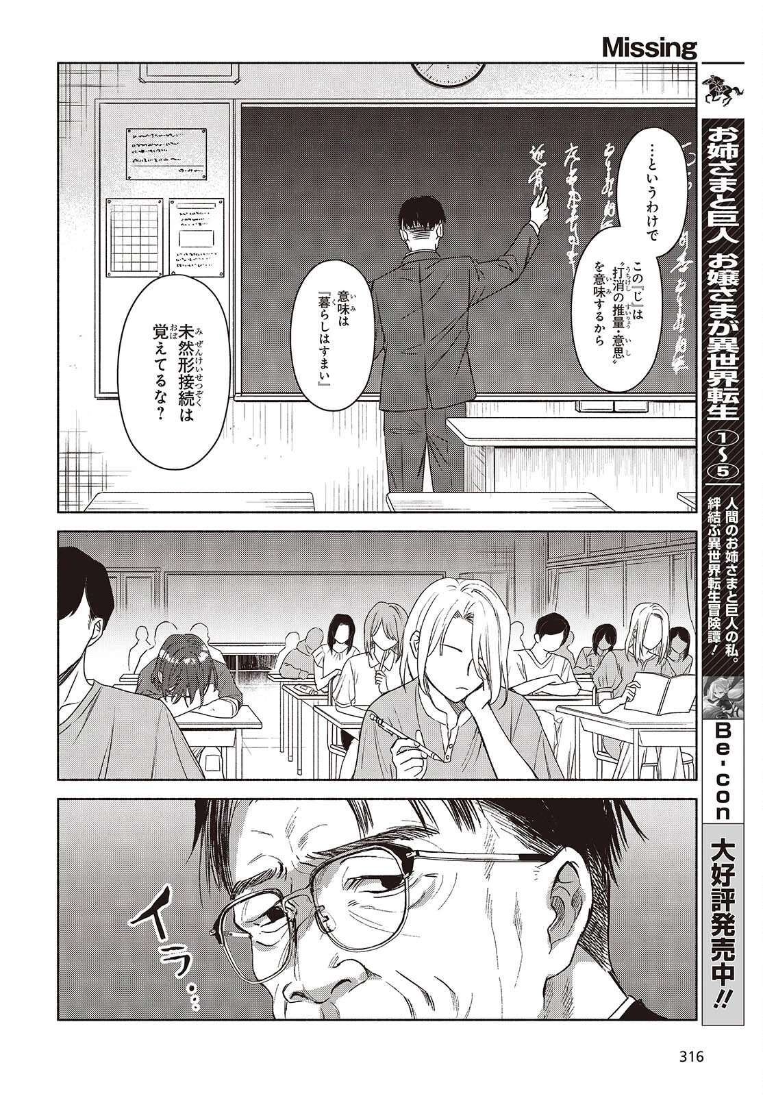 Missing 第16話 - 12