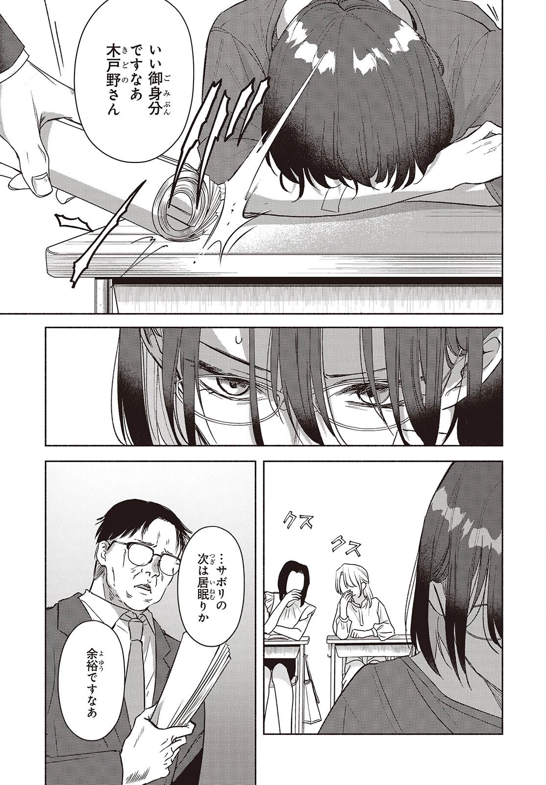 Missing 第16話 - 13