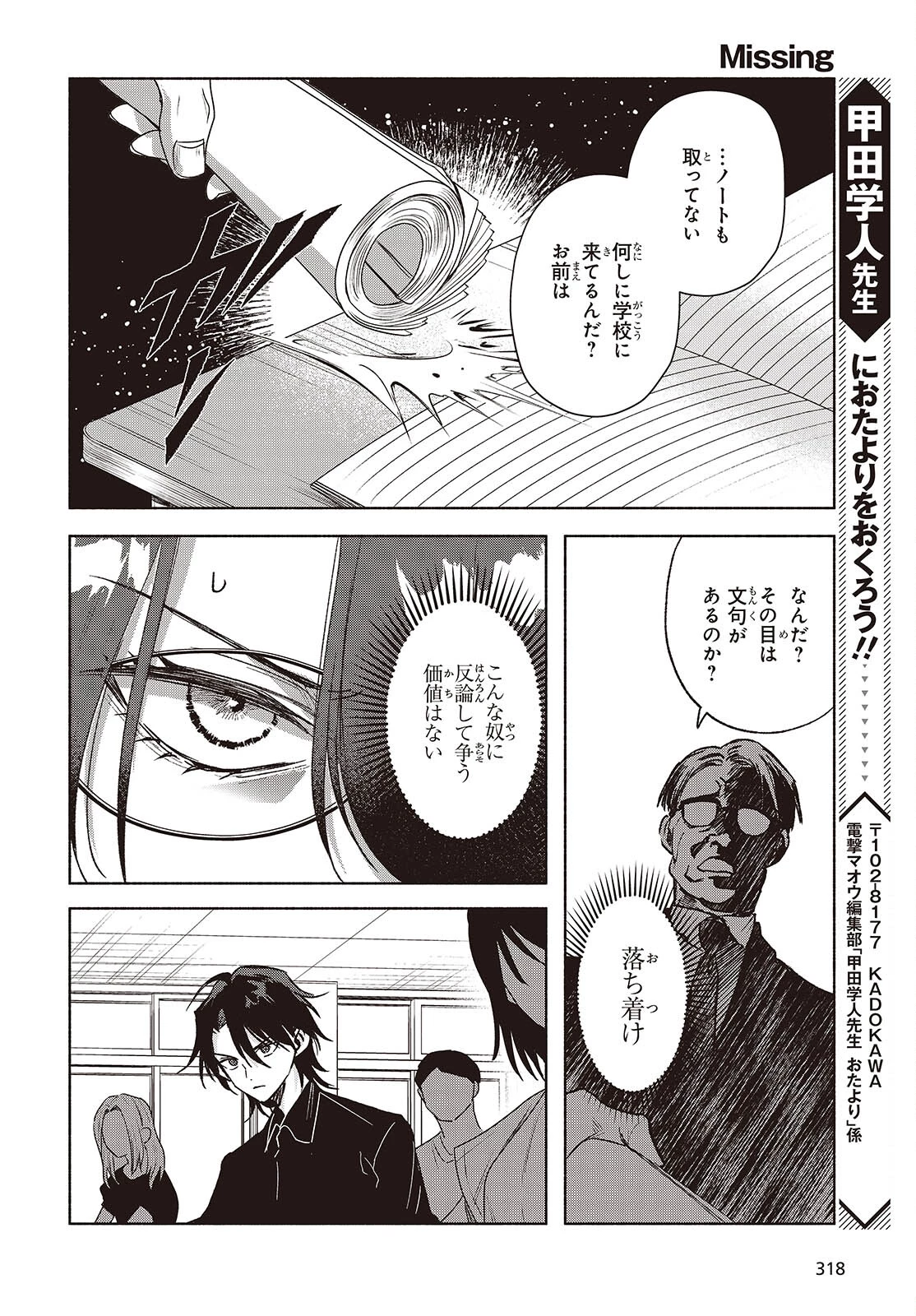 Missing 第16話 - 14