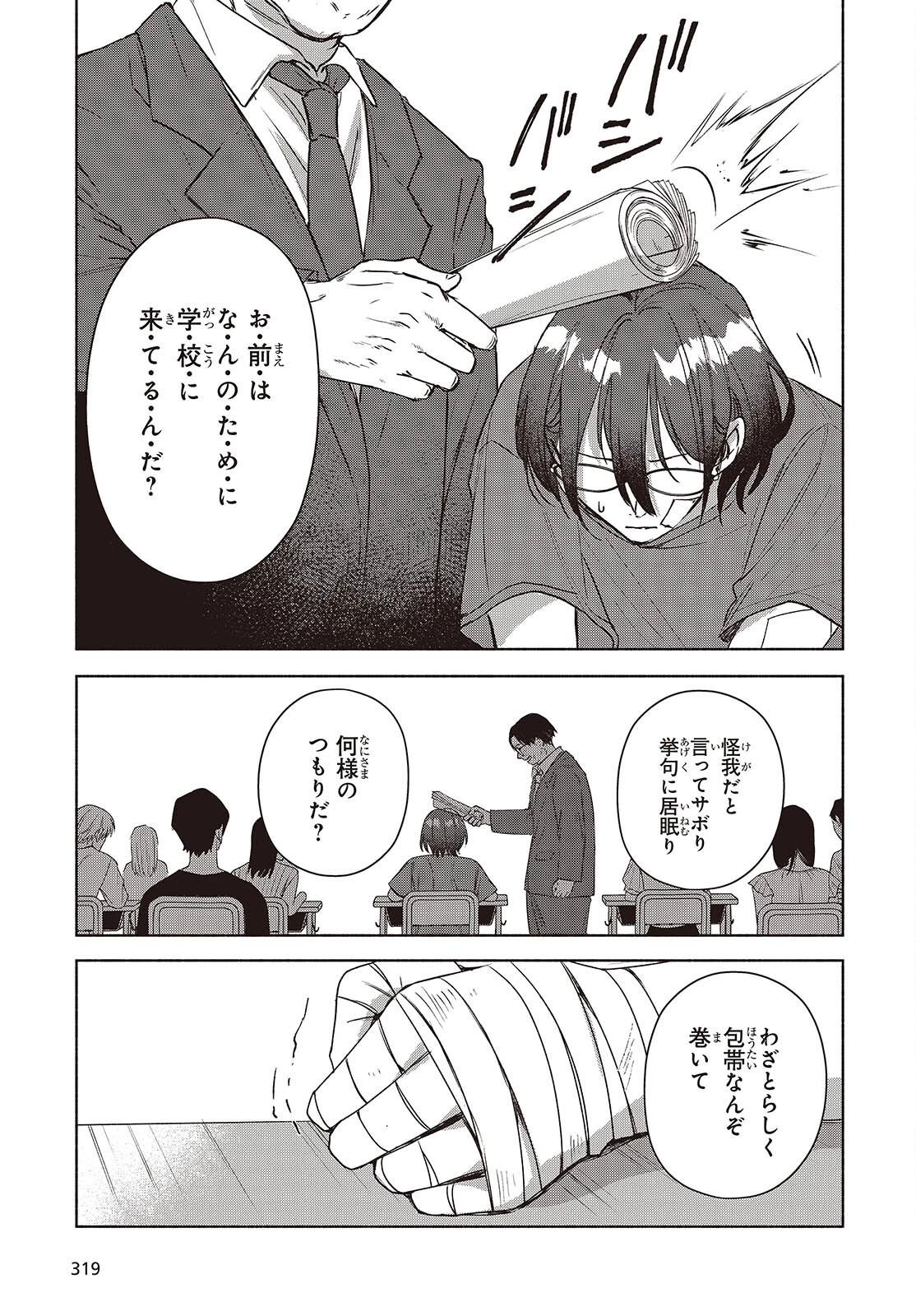 Missing 第16話 - 15