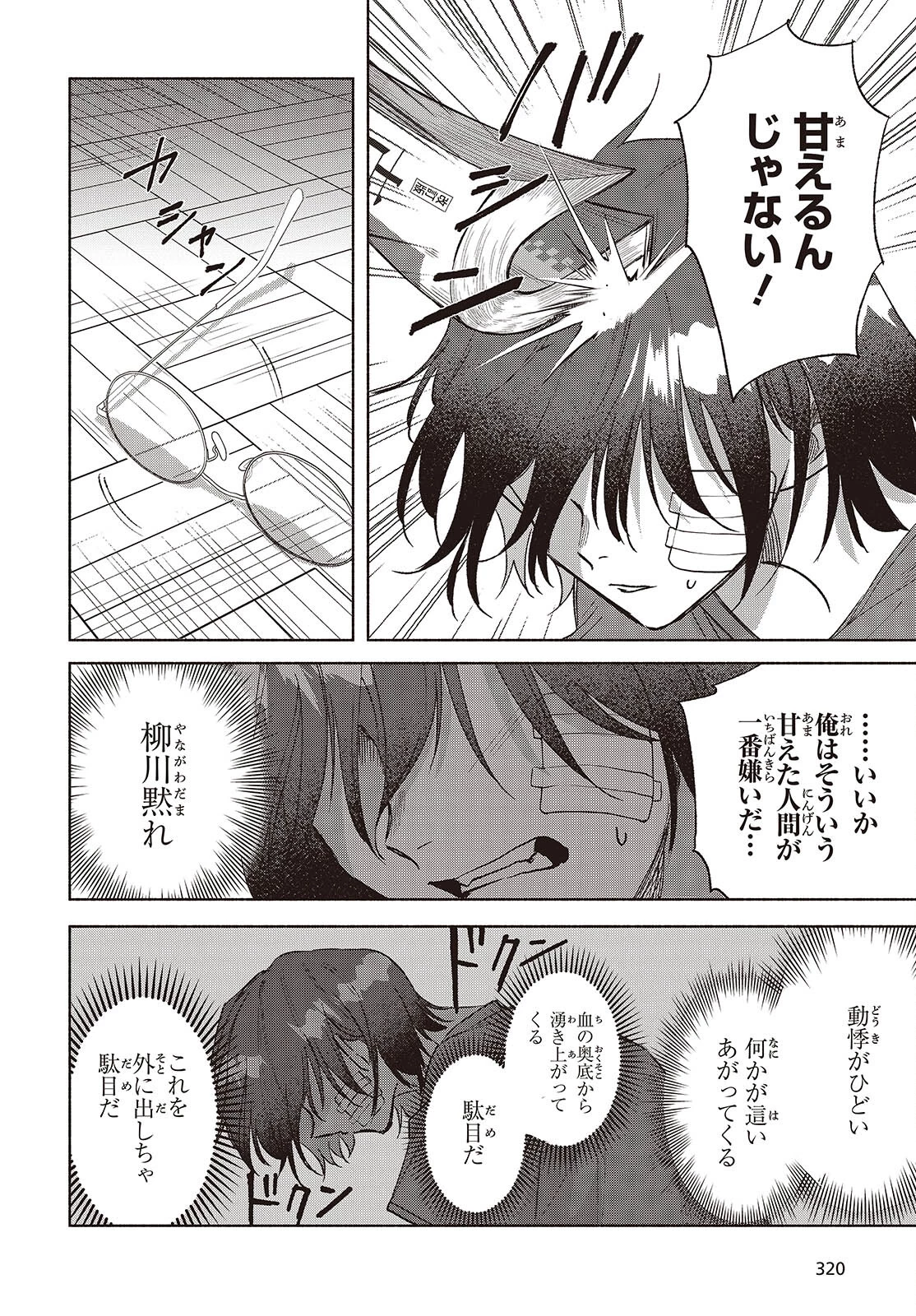 Missing 第16話 - 16