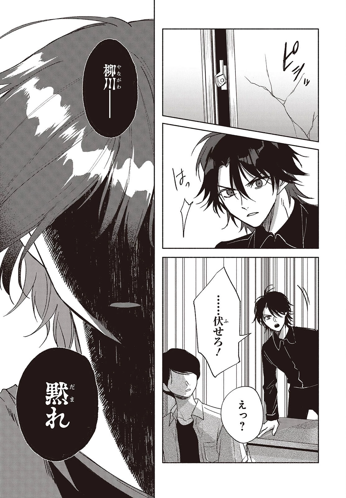 Missing 第16話 - 19