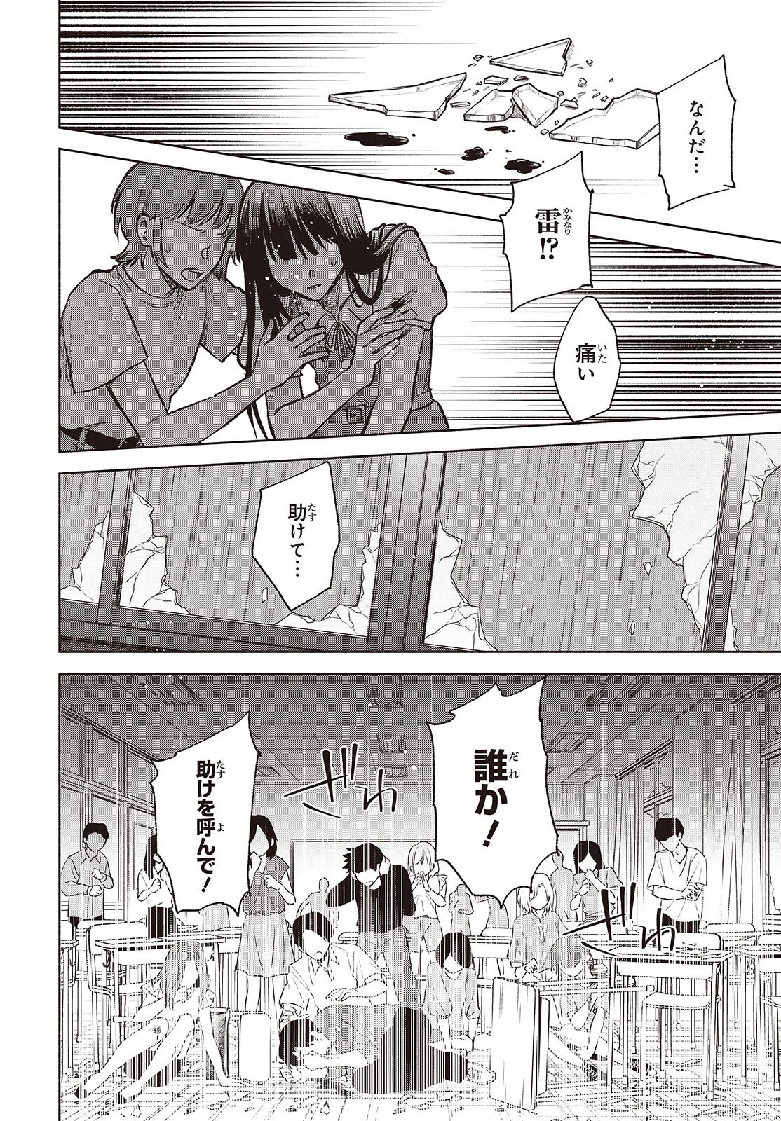 Missing 第16話 - 22