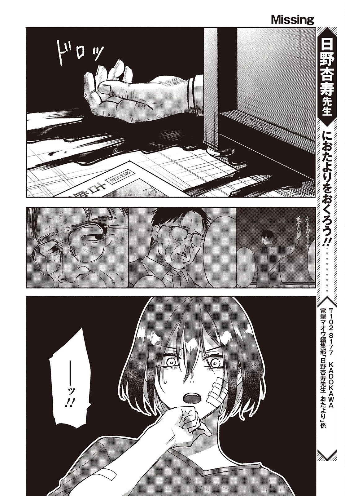 Missing 第16話 - 26