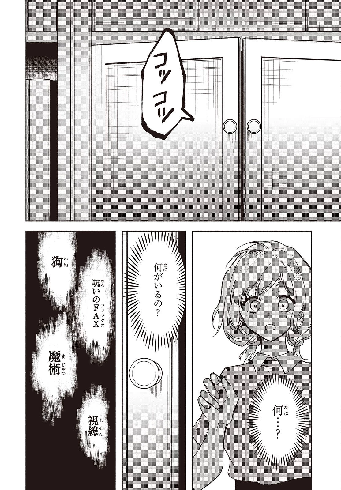 Missing 第15話 - 2