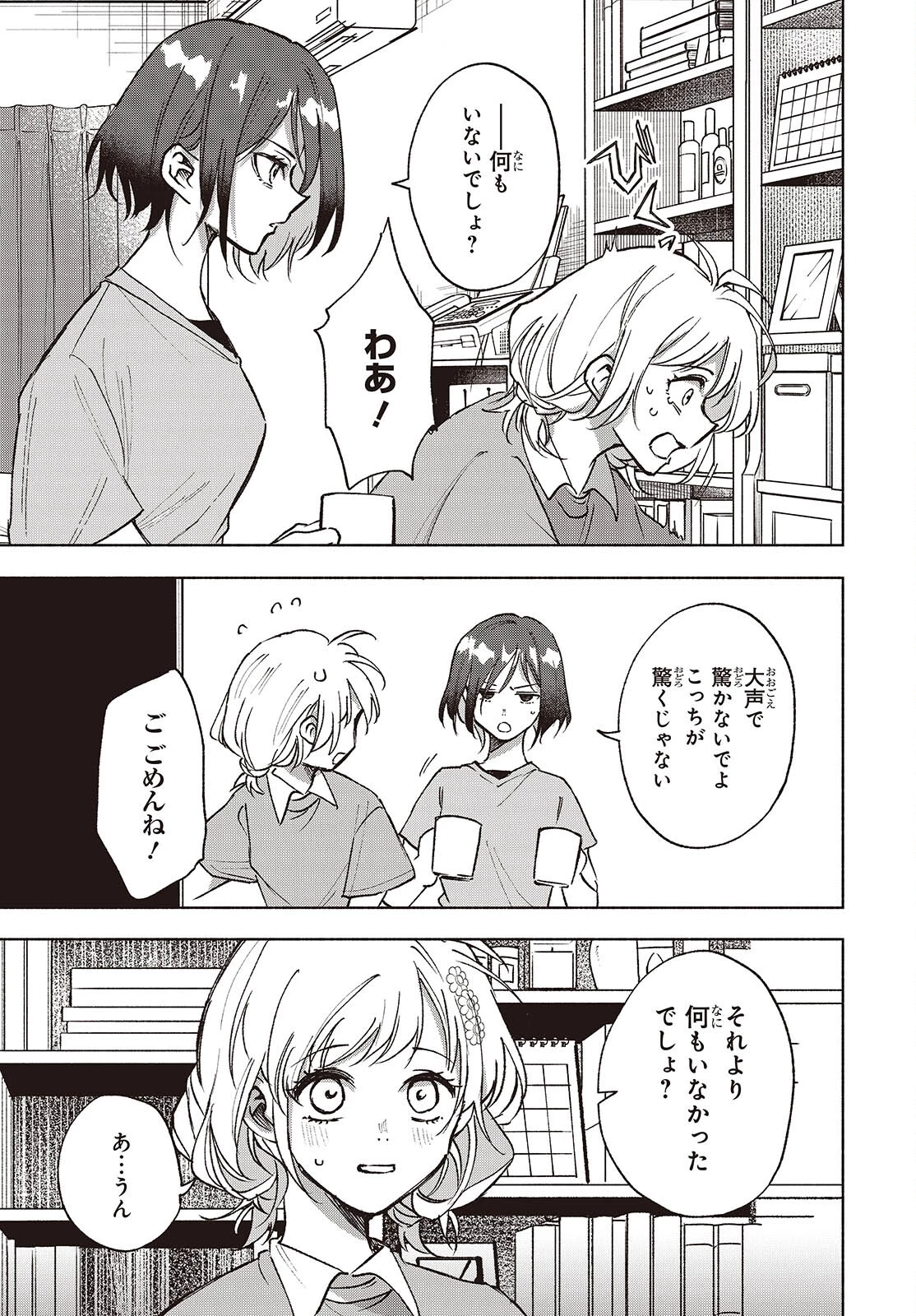 Missing 第15話 - 3